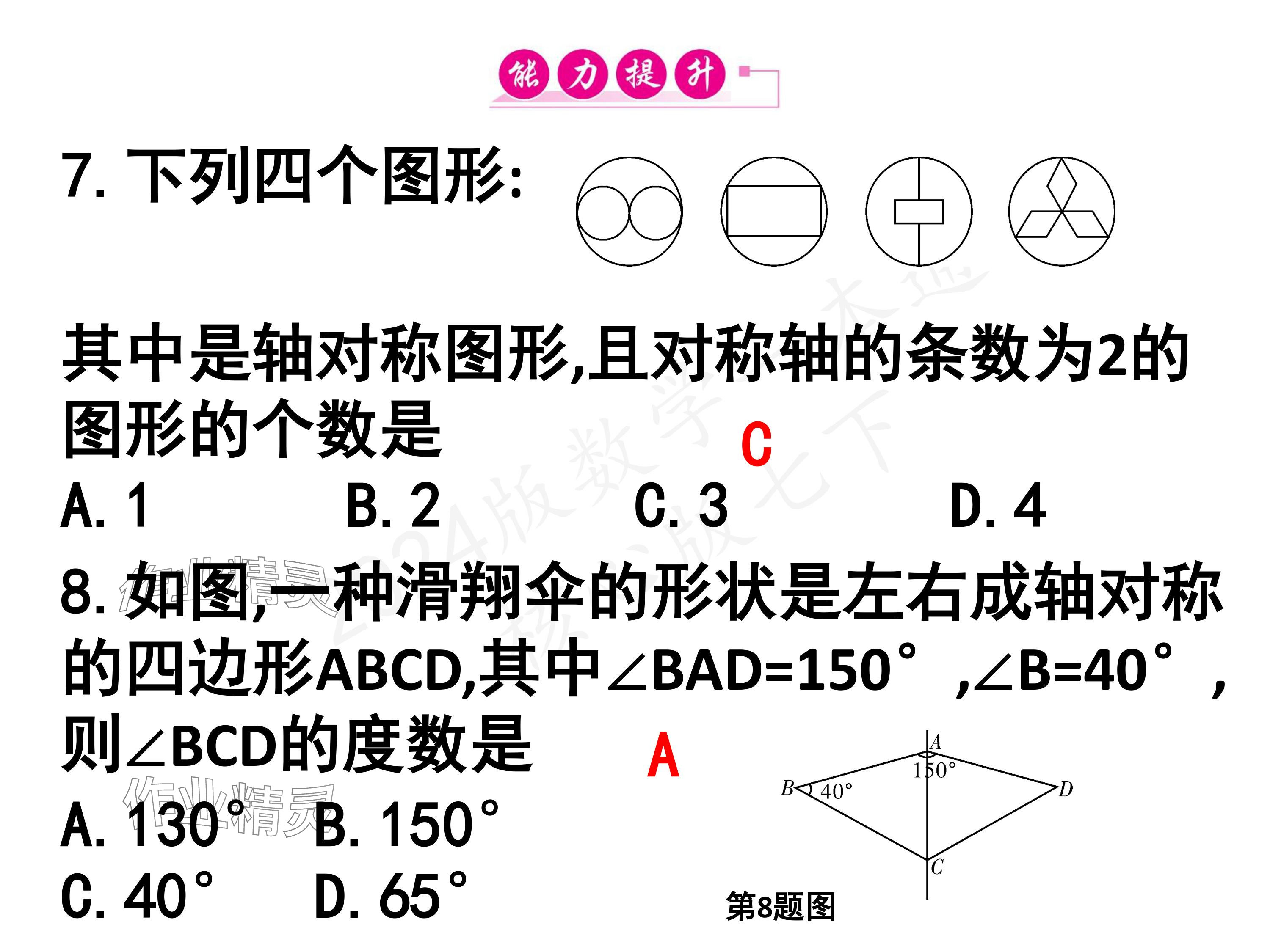 2024年一本通武汉出版社七年级数学下册北师大版 参考答案第6页