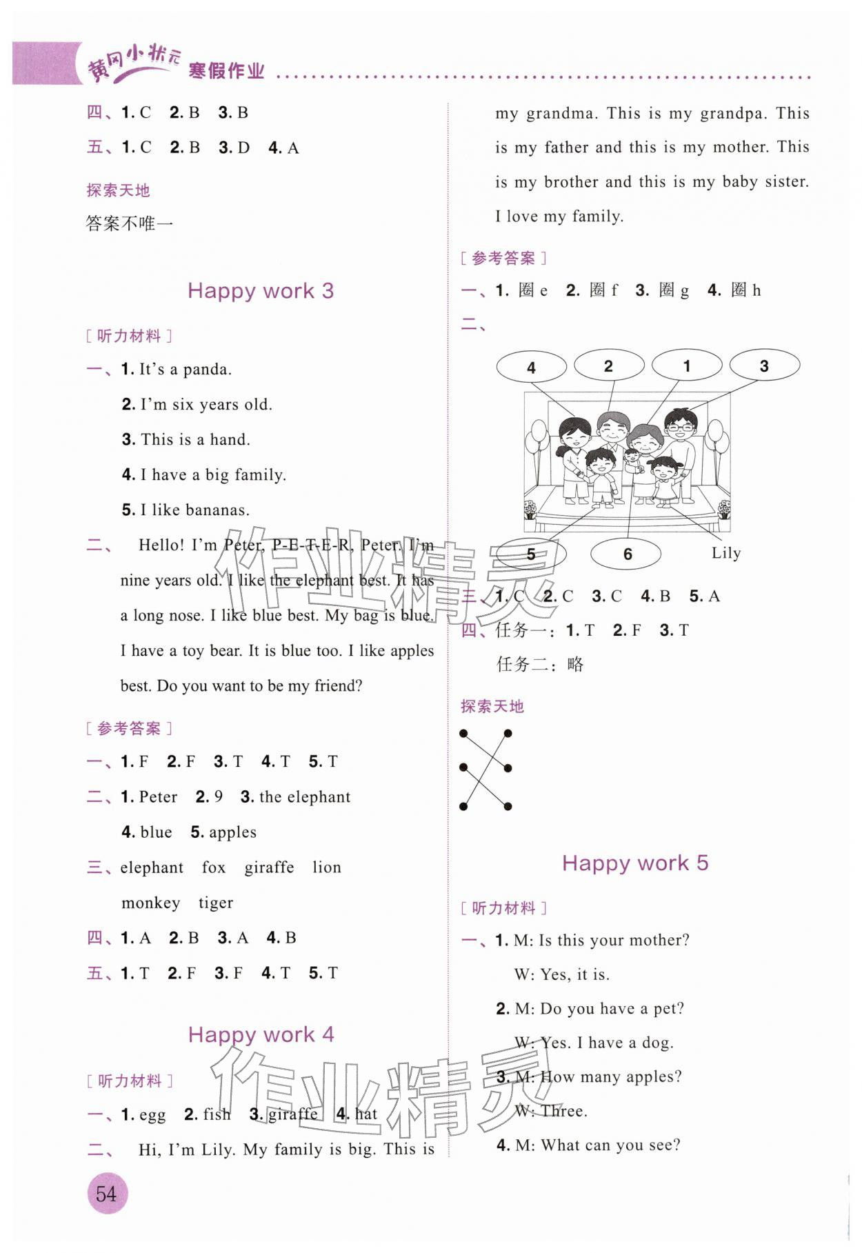2026年黄冈小状元寒假作业龙门书局三年级英语人教版云南专版&nbsp;参考答案第2页