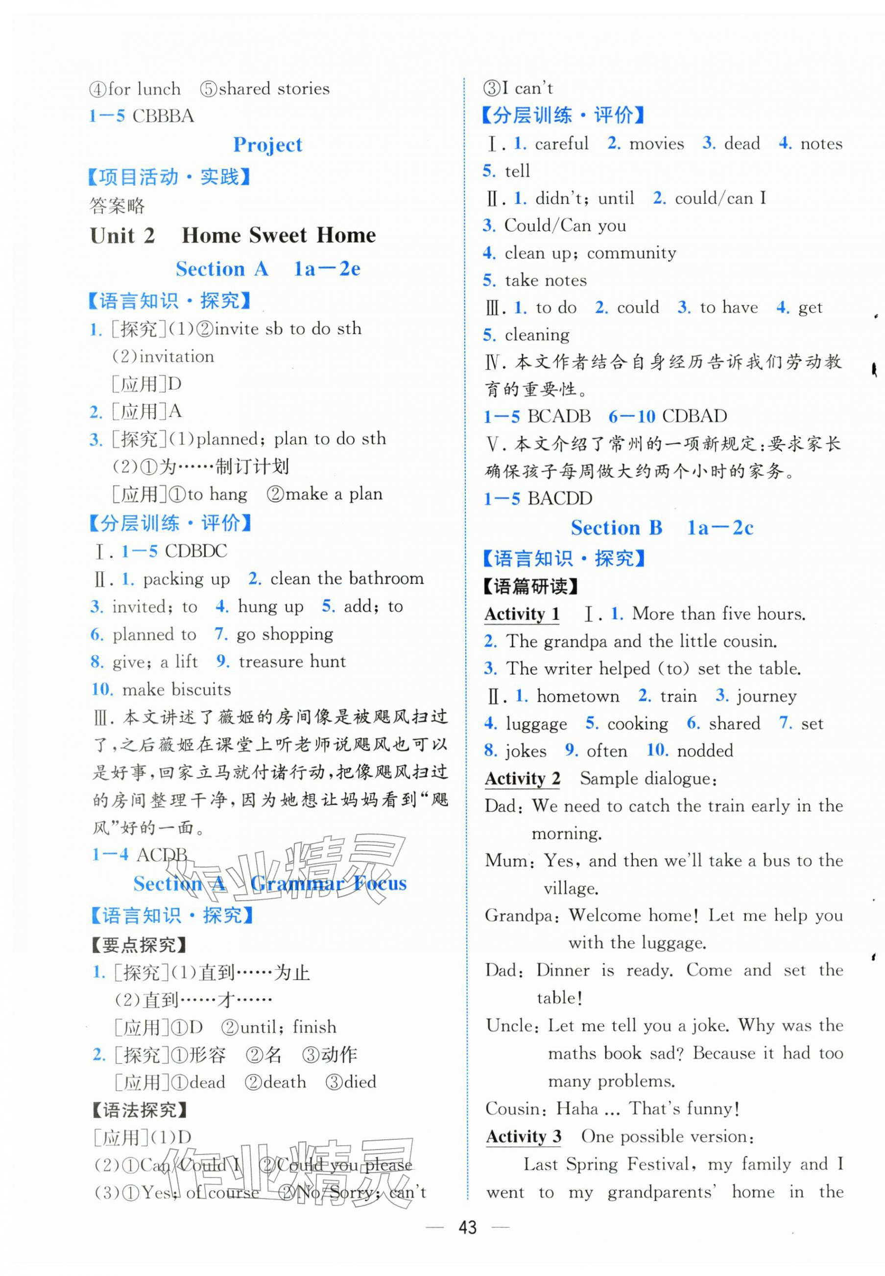 2025年人教金學典同步解析與測評八年級英語上冊人教版云南專版 參考答案第3頁