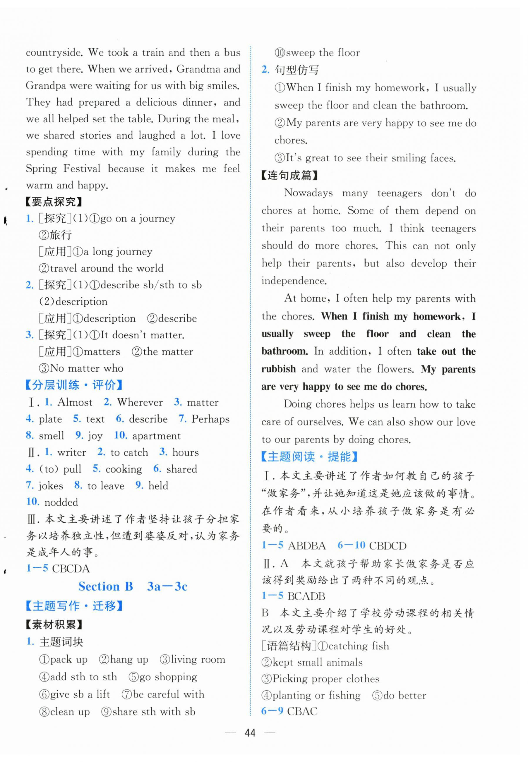 2025年人教金學典同步解析與測評八年級英語上冊人教版云南專版 參考答案第4頁