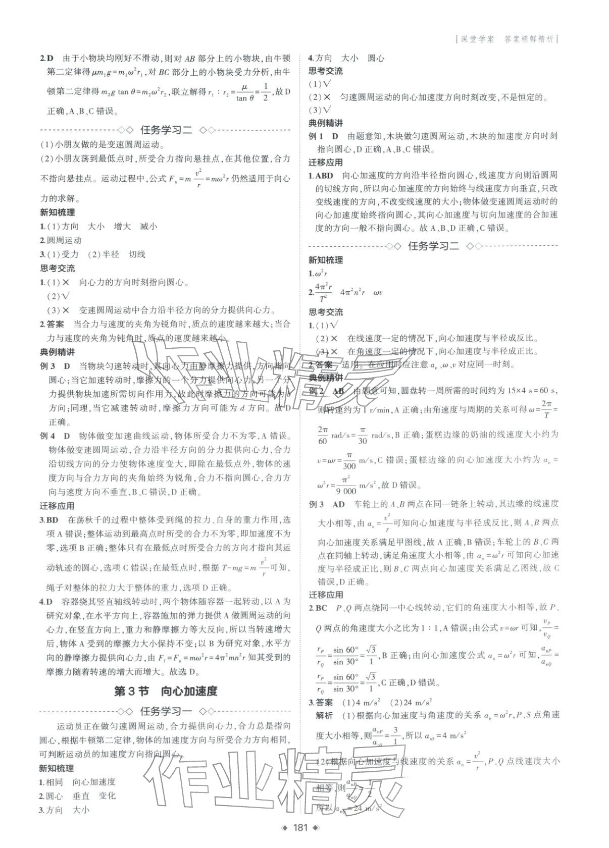 2025年3年高考2年模拟高中物理必修第二册人教版&nbsp;第12页