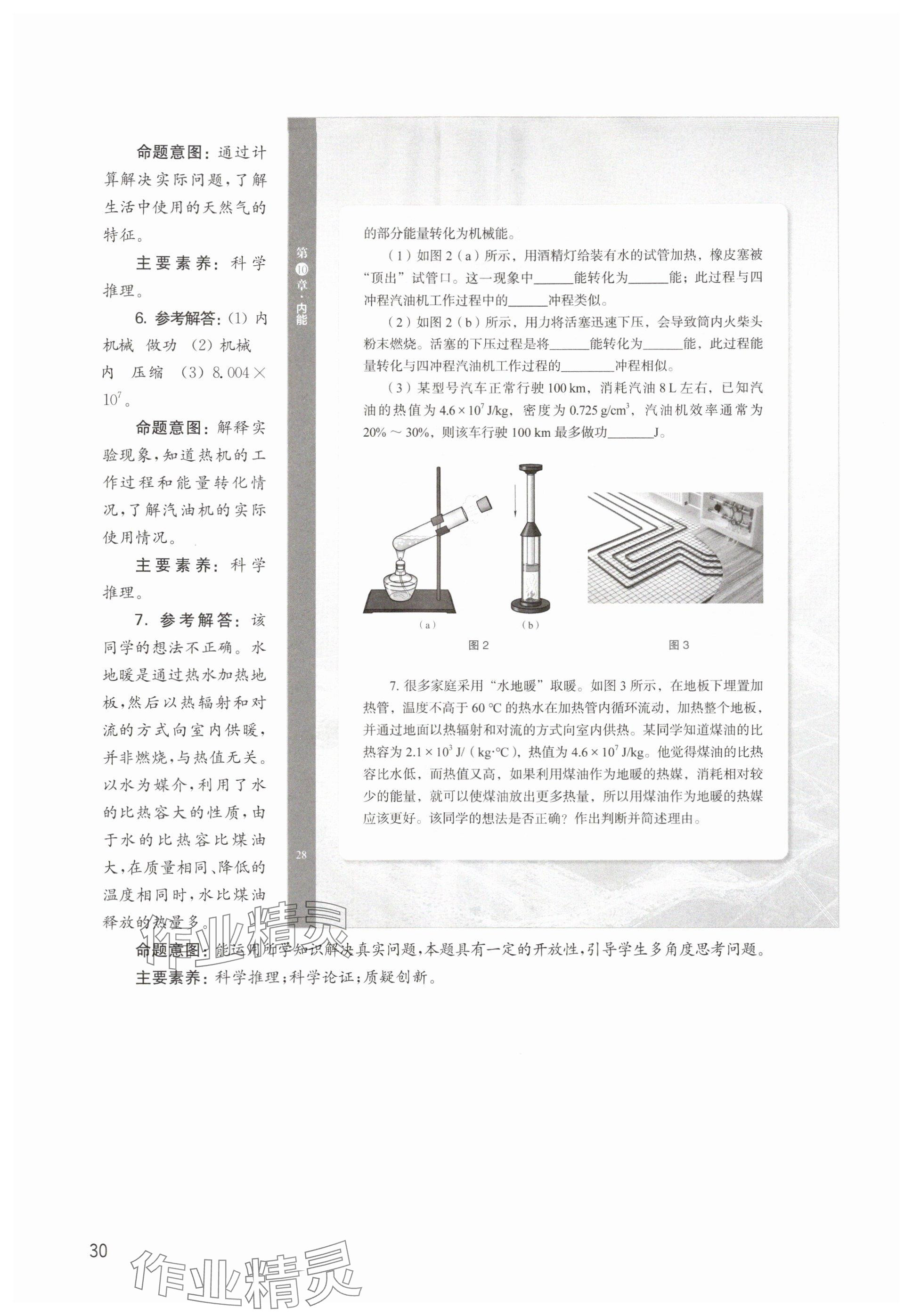 2025年教材课本九年级物理上册沪教版五四制&nbsp;参考答案第30页