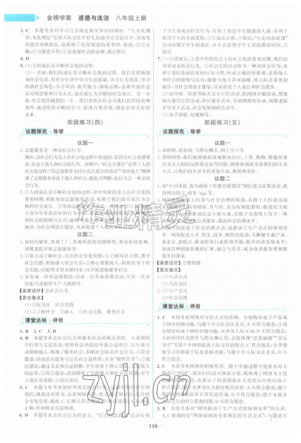 2026年金榜学案辽宁少年儿童出版社八年级道德与法治上册人教版&nbsp;第2页
