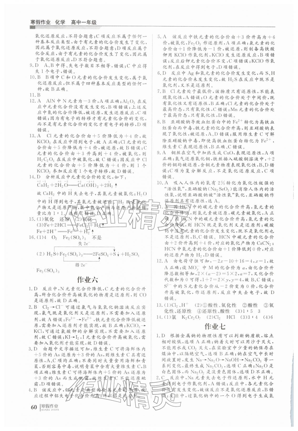 2026年刷題計(jì)劃寒假作業(yè)高一化學(xué)&nbsp;第4頁(yè)