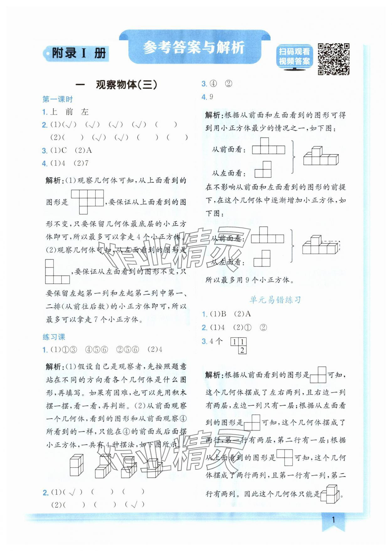 2025年黃岡小狀元作業(yè)本五年級數(shù)學(xué)下冊人教版廣東專版 參考答案第1頁