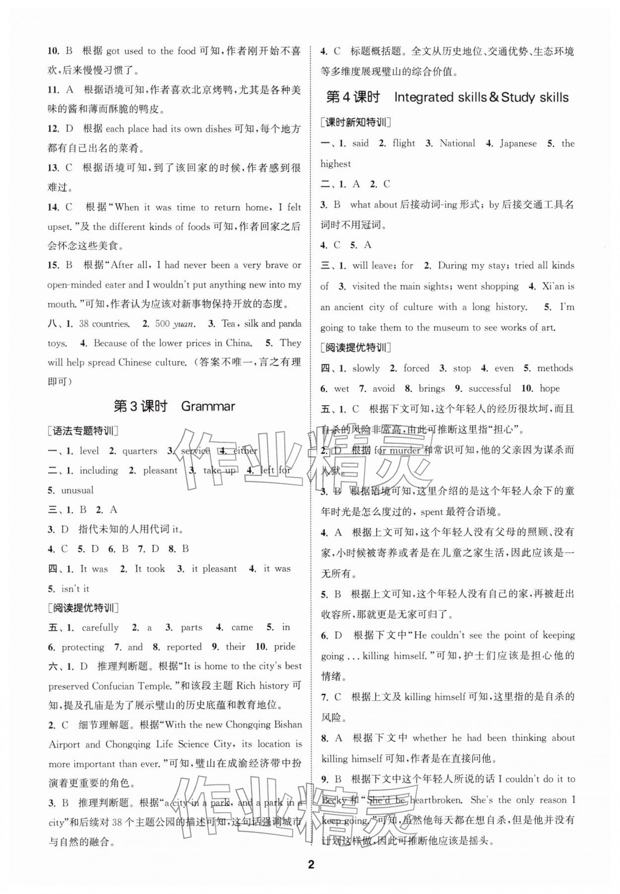 2026年拔尖特训九年级英语下册译林版&nbsp;第2页
