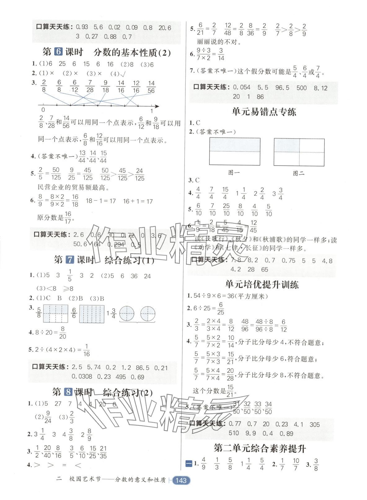 2025年核心素養天天練五年級數學下冊青島版 第3頁
