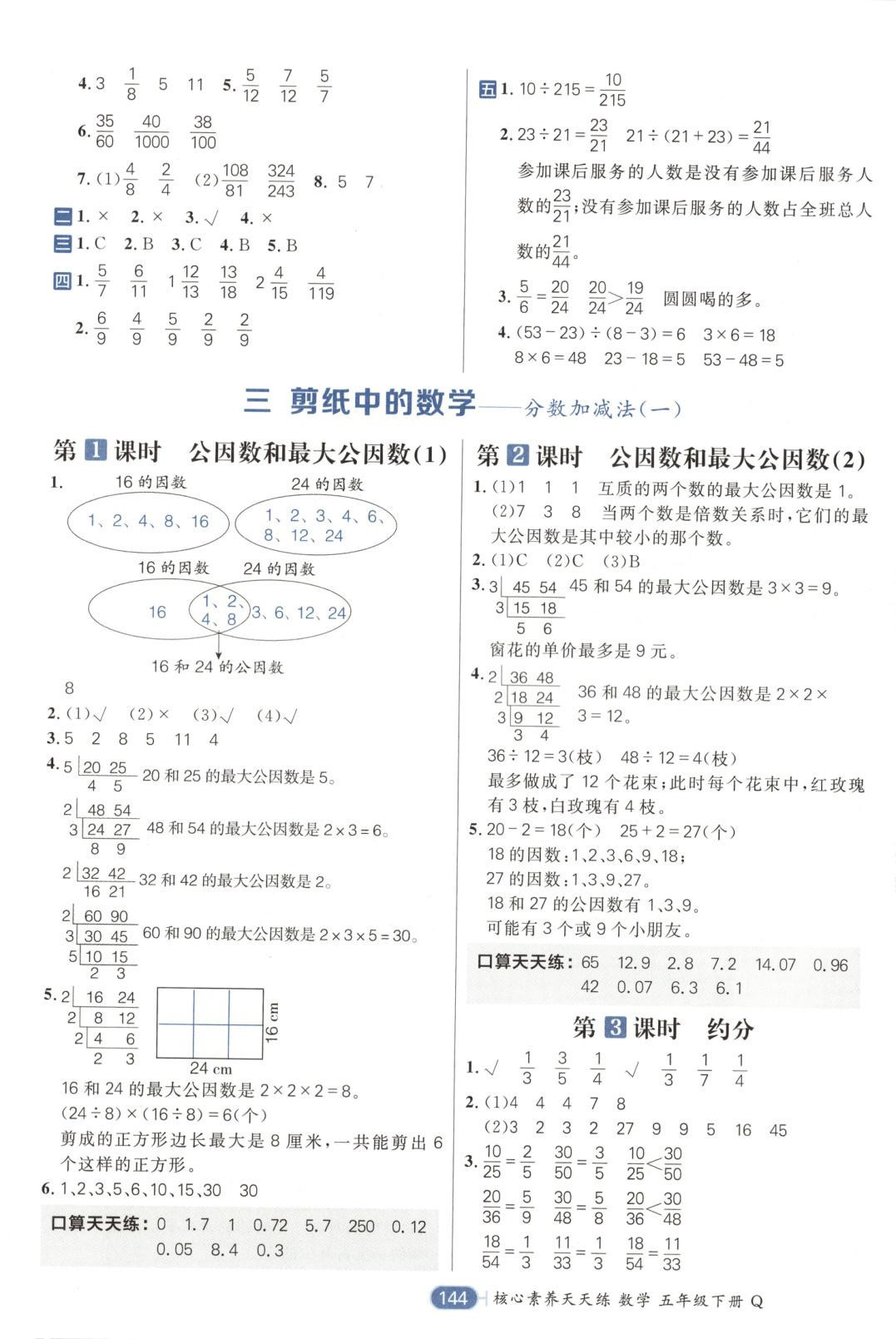 2025年核心素養天天練五年級數學下冊青島版 第4頁