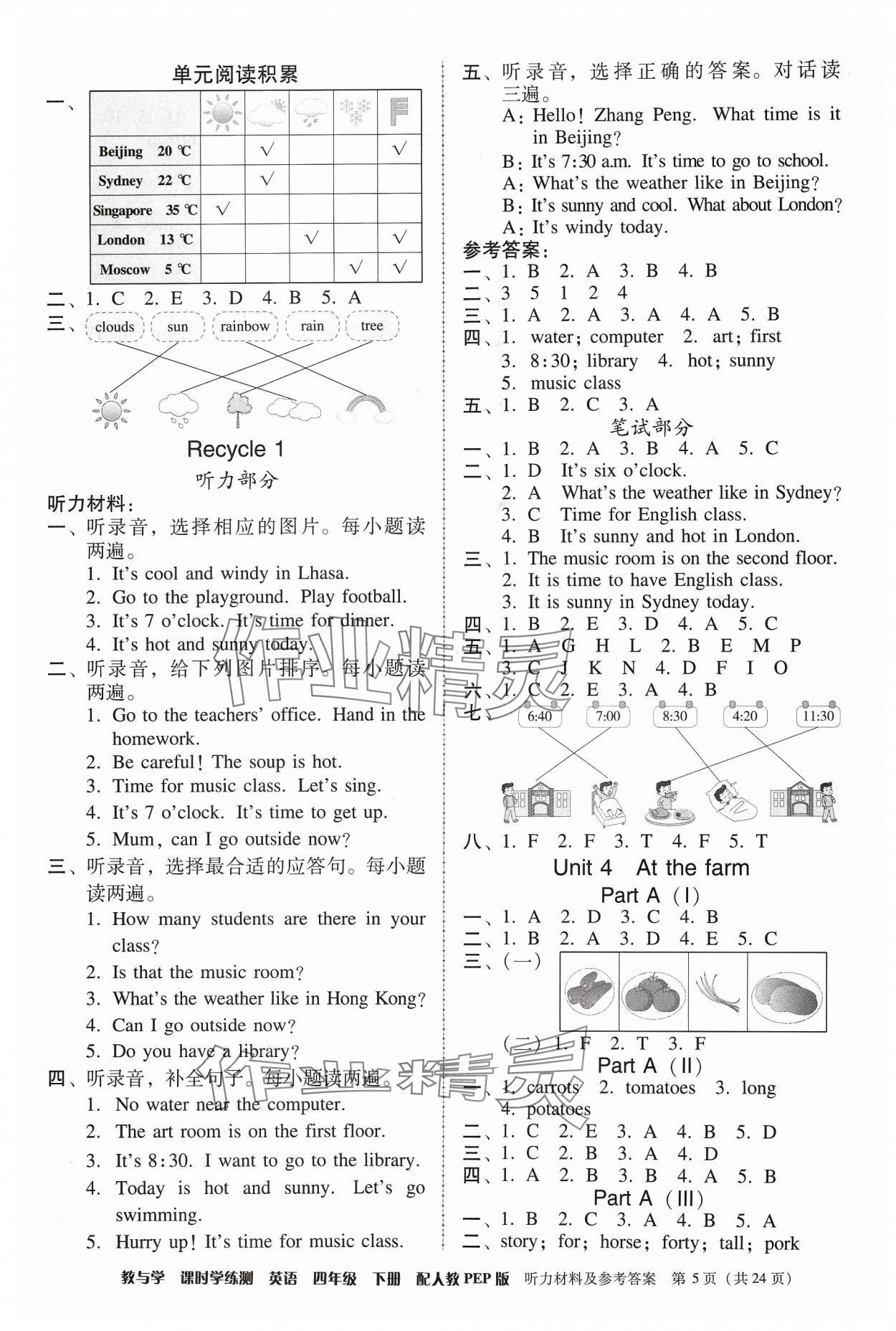 2024年教與學(xué)課時(shí)學(xué)練測(cè)四年級(jí)英語(yǔ)下冊(cè)人教版 第5頁(yè)