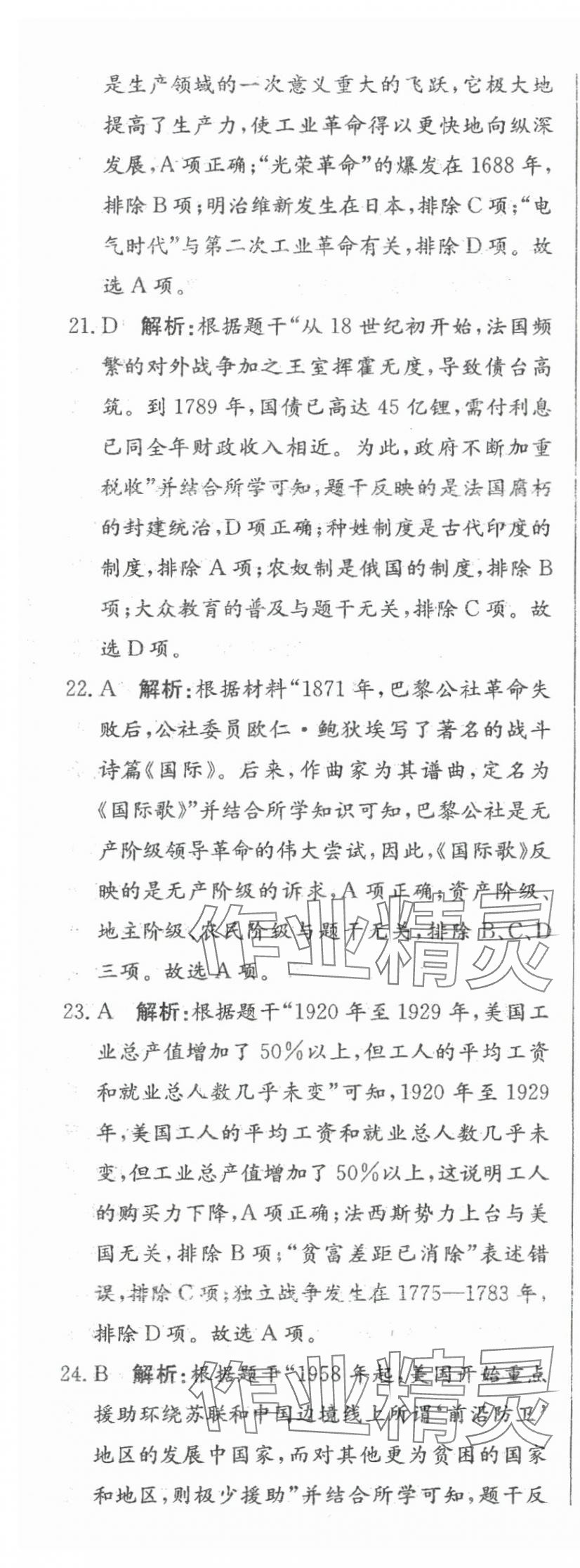 2024年北教傳媒實戰(zhàn)中考?xì)v史 參考答案第17頁