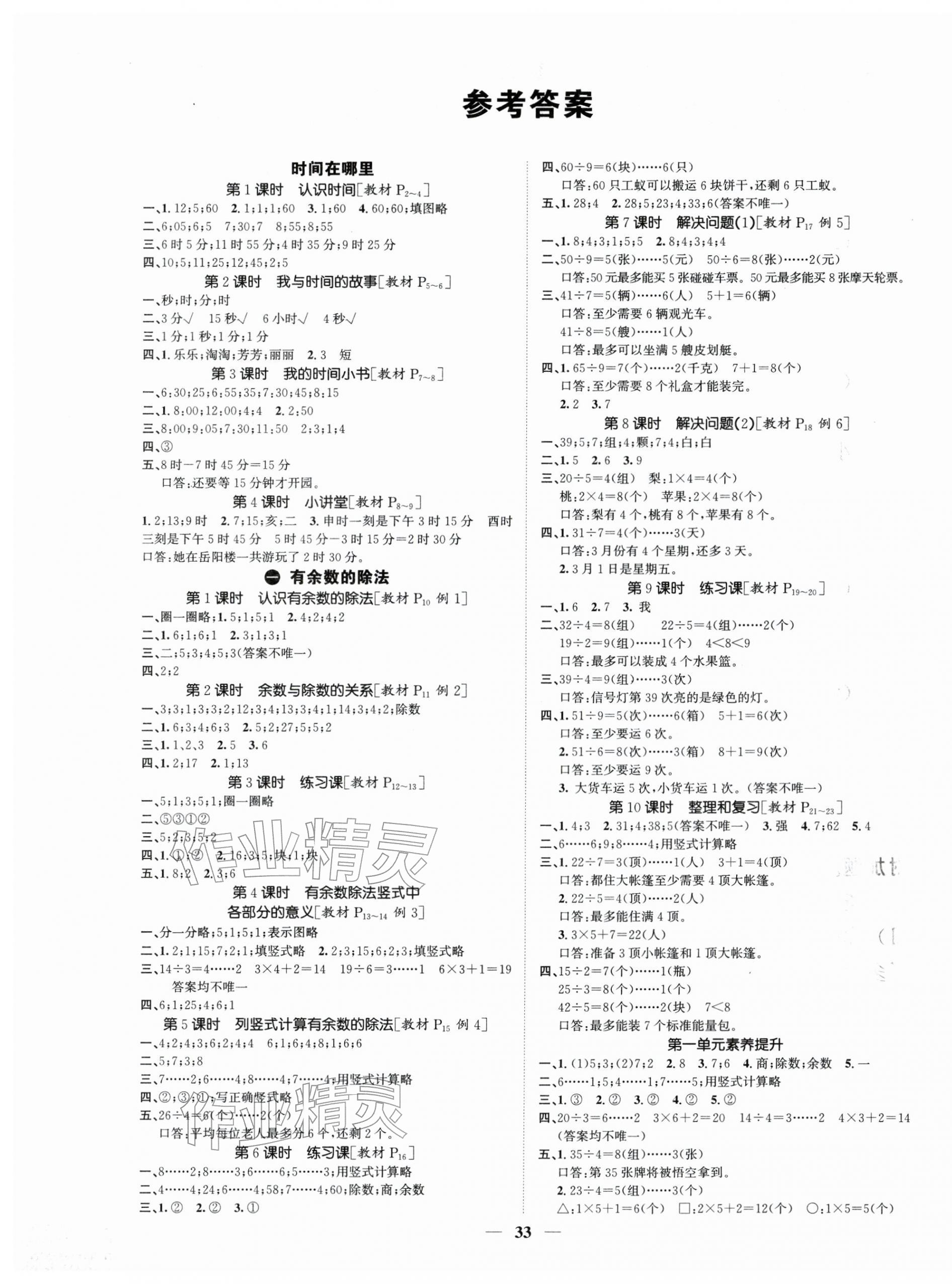 2026年智慧花朵二年级数学下册人教版&nbsp;参考答案第1页