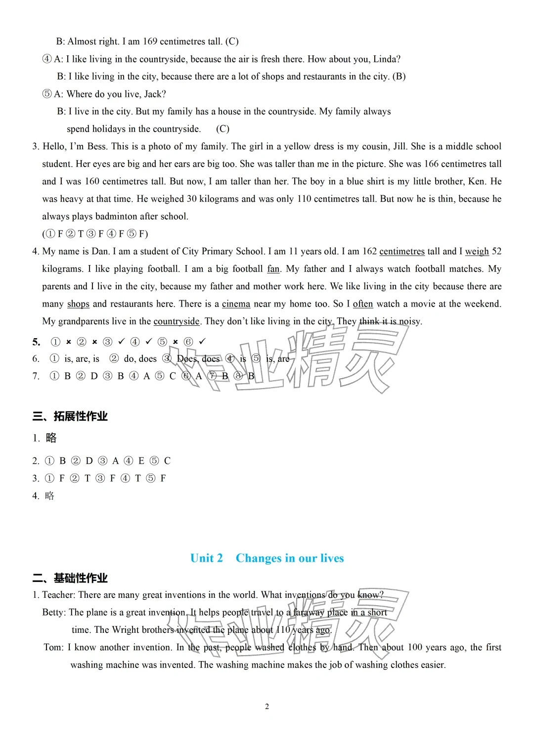 2026年知识与能力训练六年级英语下册上教版&nbsp;参考答案第2页