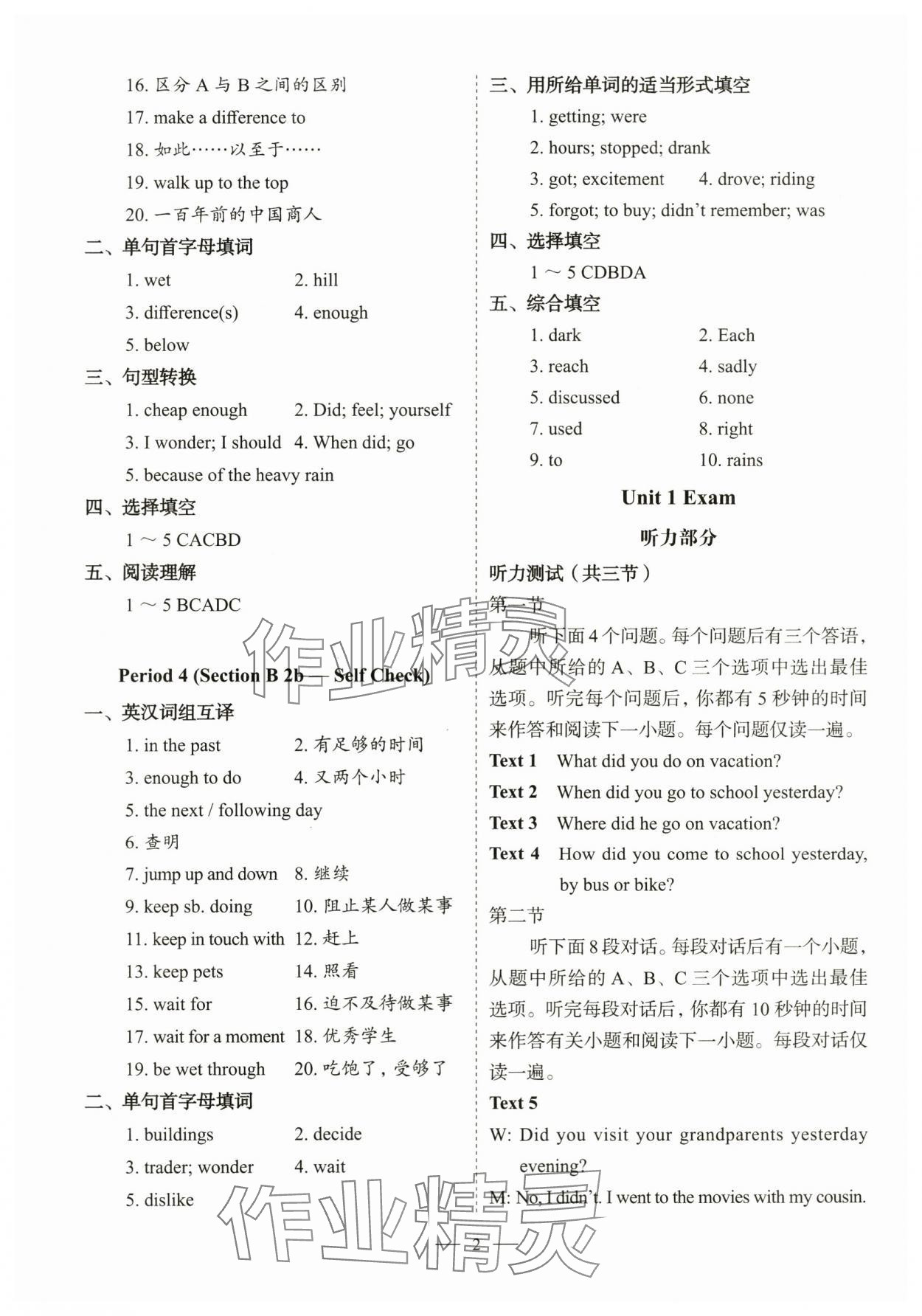 2023年天下中考八年级英语上册人教版 参考答案第2页