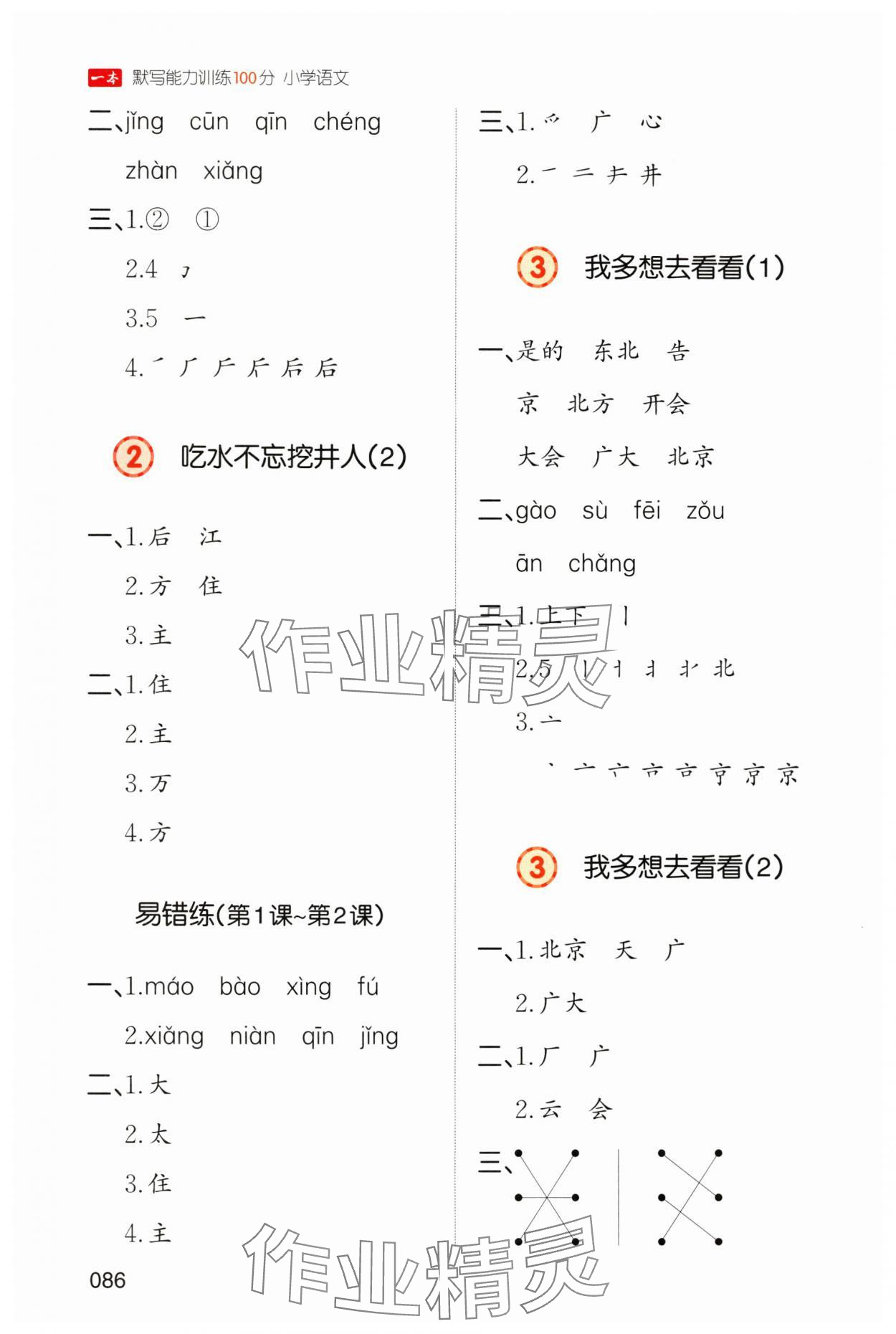 2025年一本默寫能力訓練100分一年級語文下冊人教版 第4頁