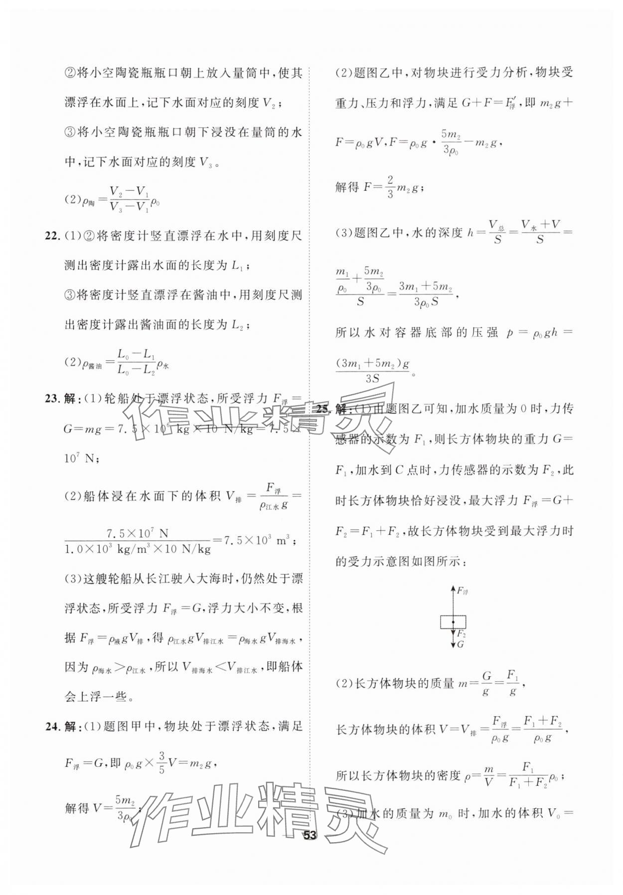 2025年一飛沖天小復(fù)習(xí)八年級物理下冊人教版 第7頁