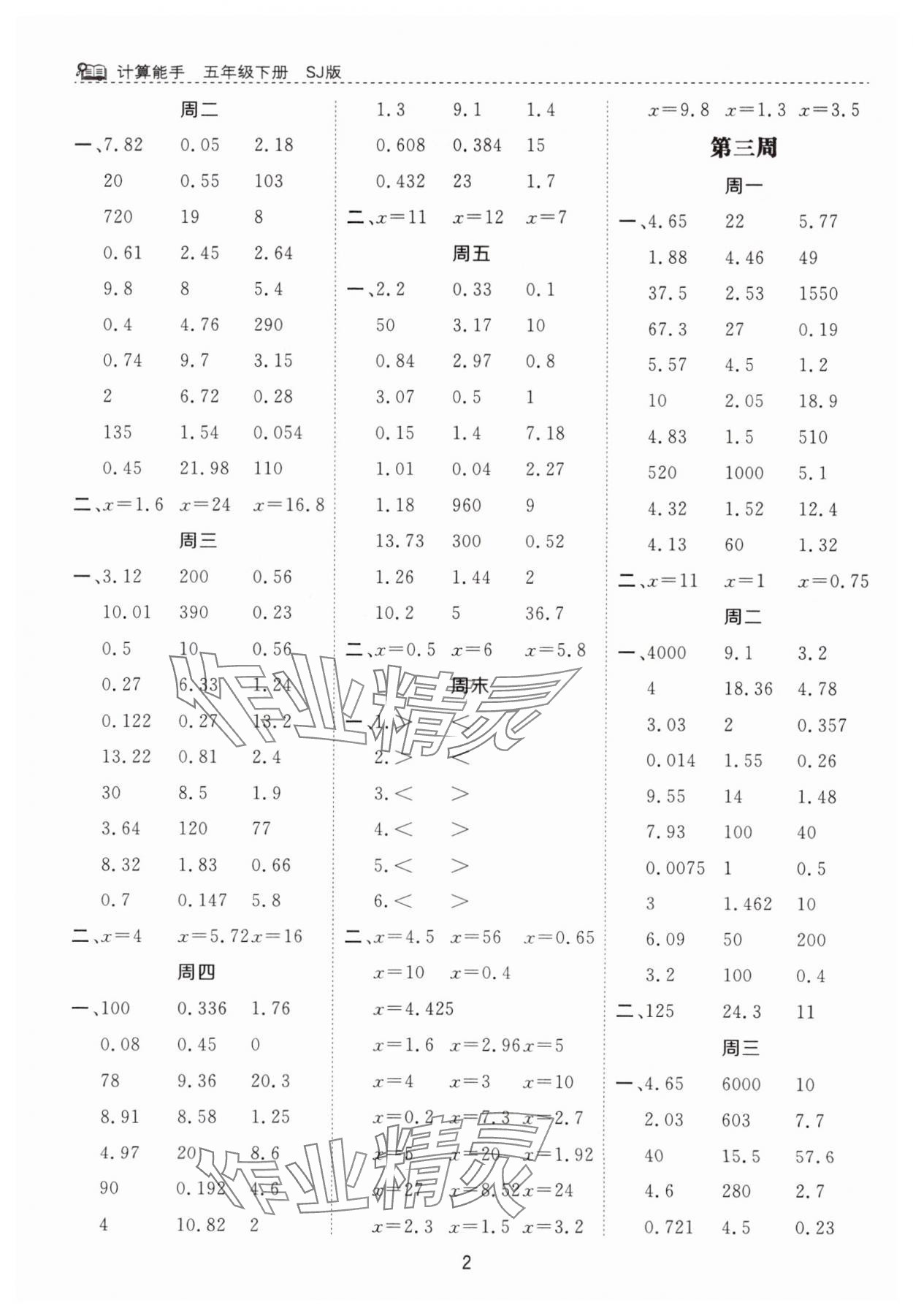 2024年計(jì)算能手河北少年兒童出版社五年級數(shù)學(xué)下冊蘇教版 第2頁