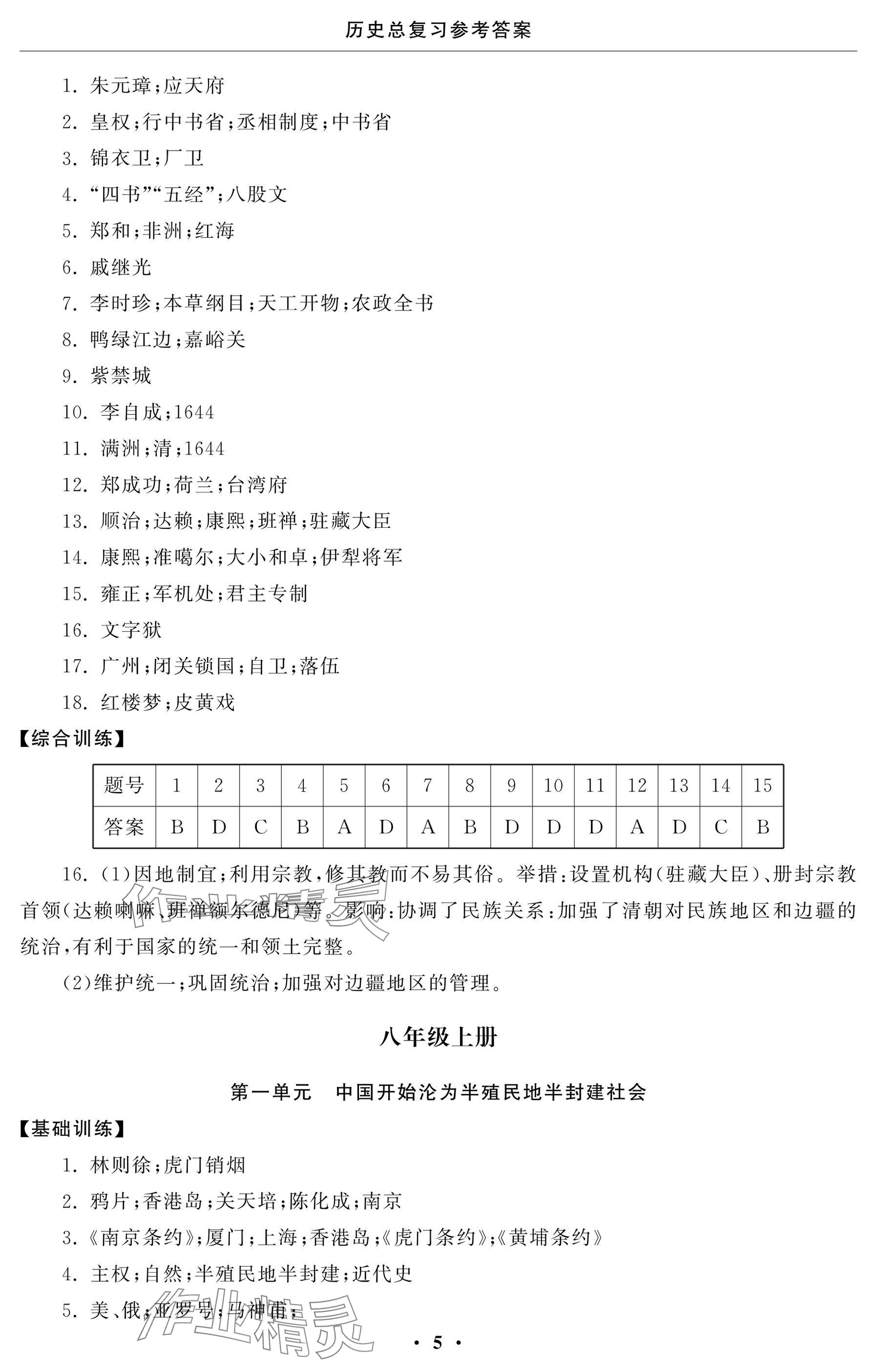 2025年初中學練案九年級總復習歷史 參考答案第5頁