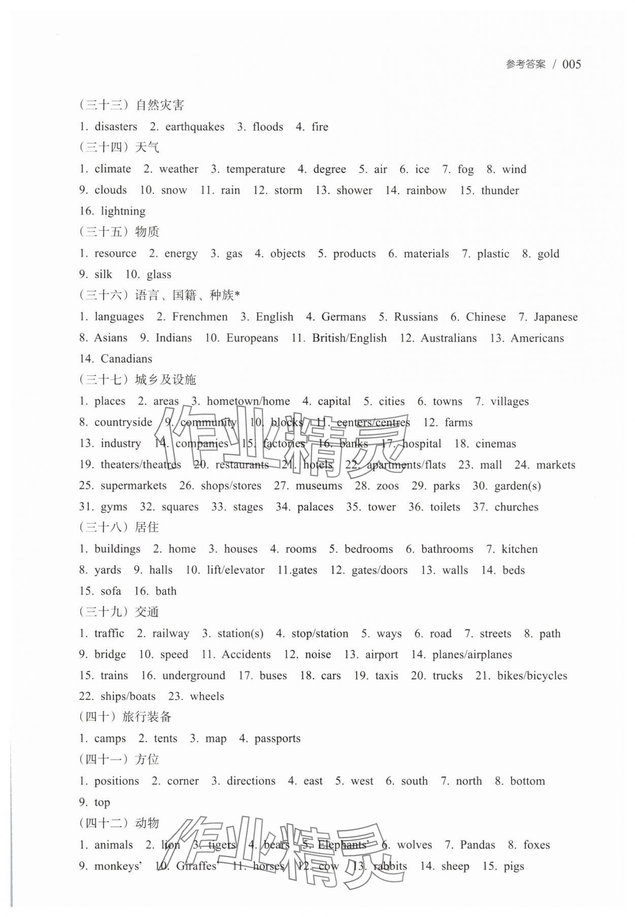 2025年學(xué)而優(yōu)中考英語(yǔ)詞匯運(yùn)用與語(yǔ)法填空精練 參考答案第5頁(yè)