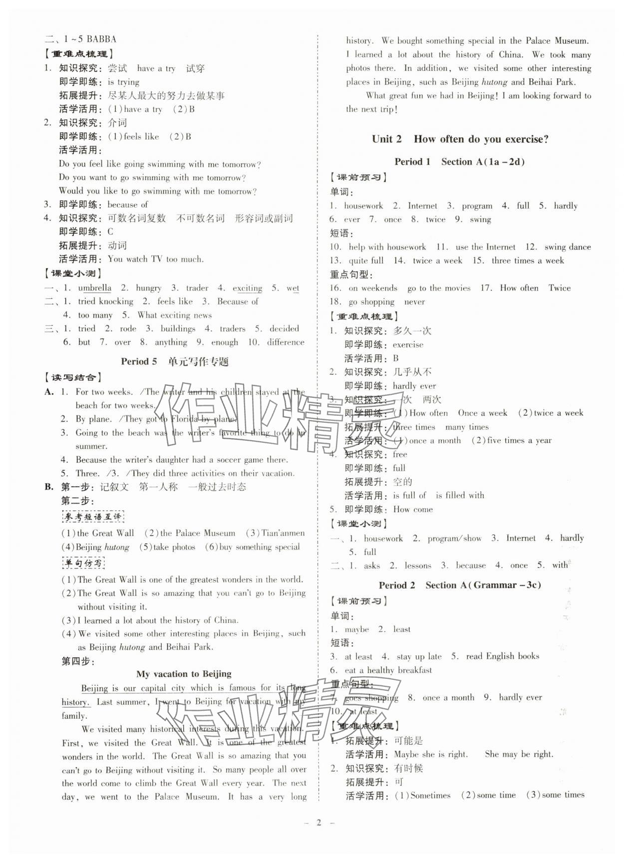 2024年金牌導(dǎo)學案八年級英語上冊人教版 第2頁