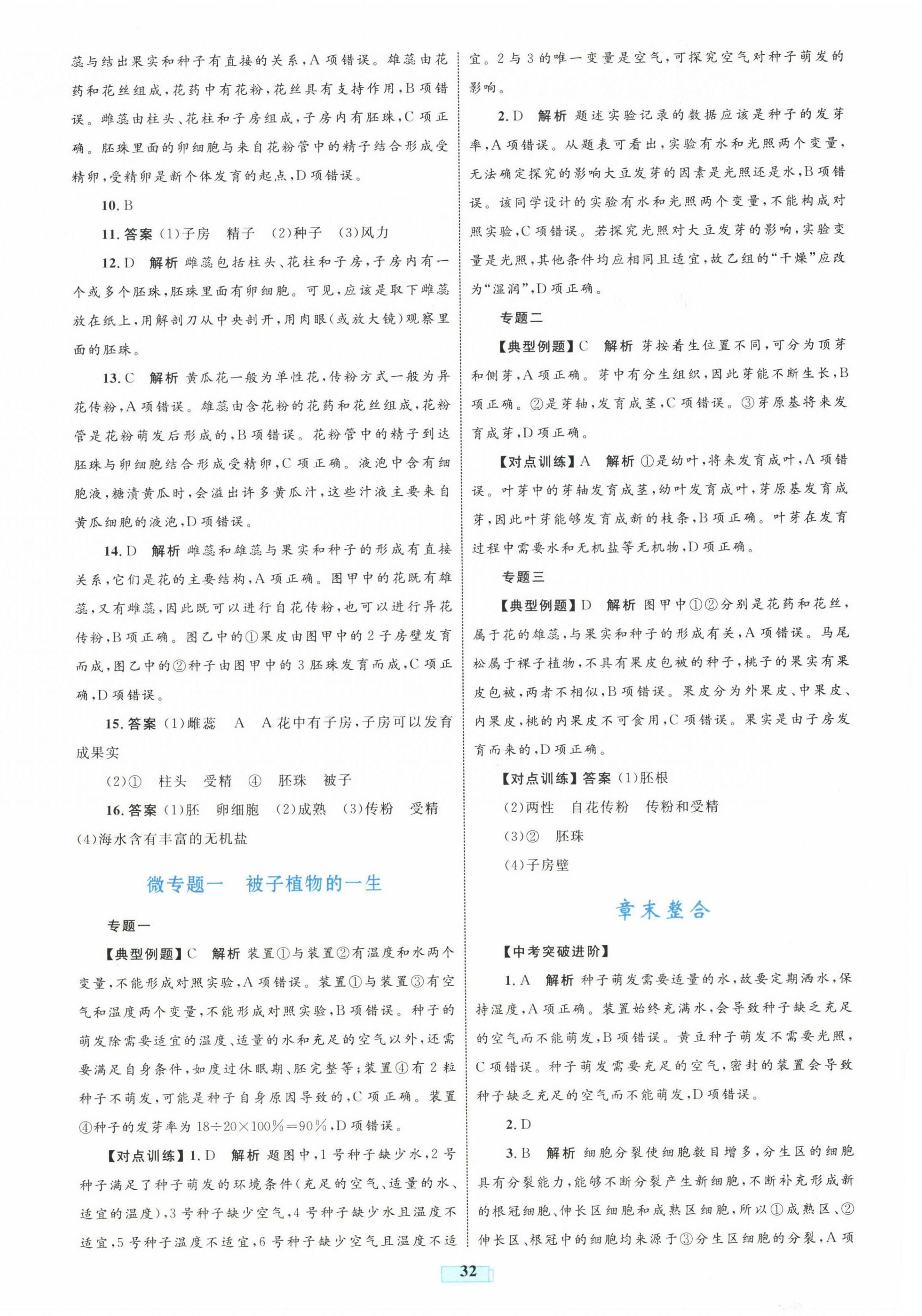 2025年同步學習目標與檢測七年級生物下冊人教版 第4頁