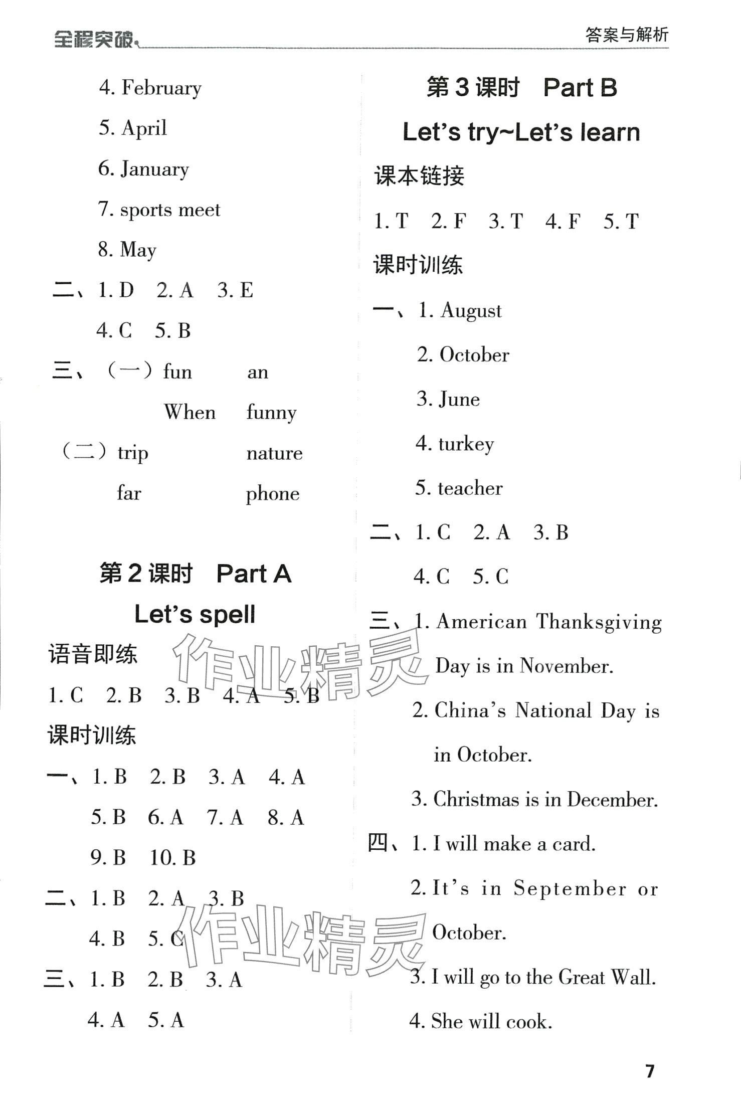 2024年全程突破五年級英語下冊人教版 第7頁