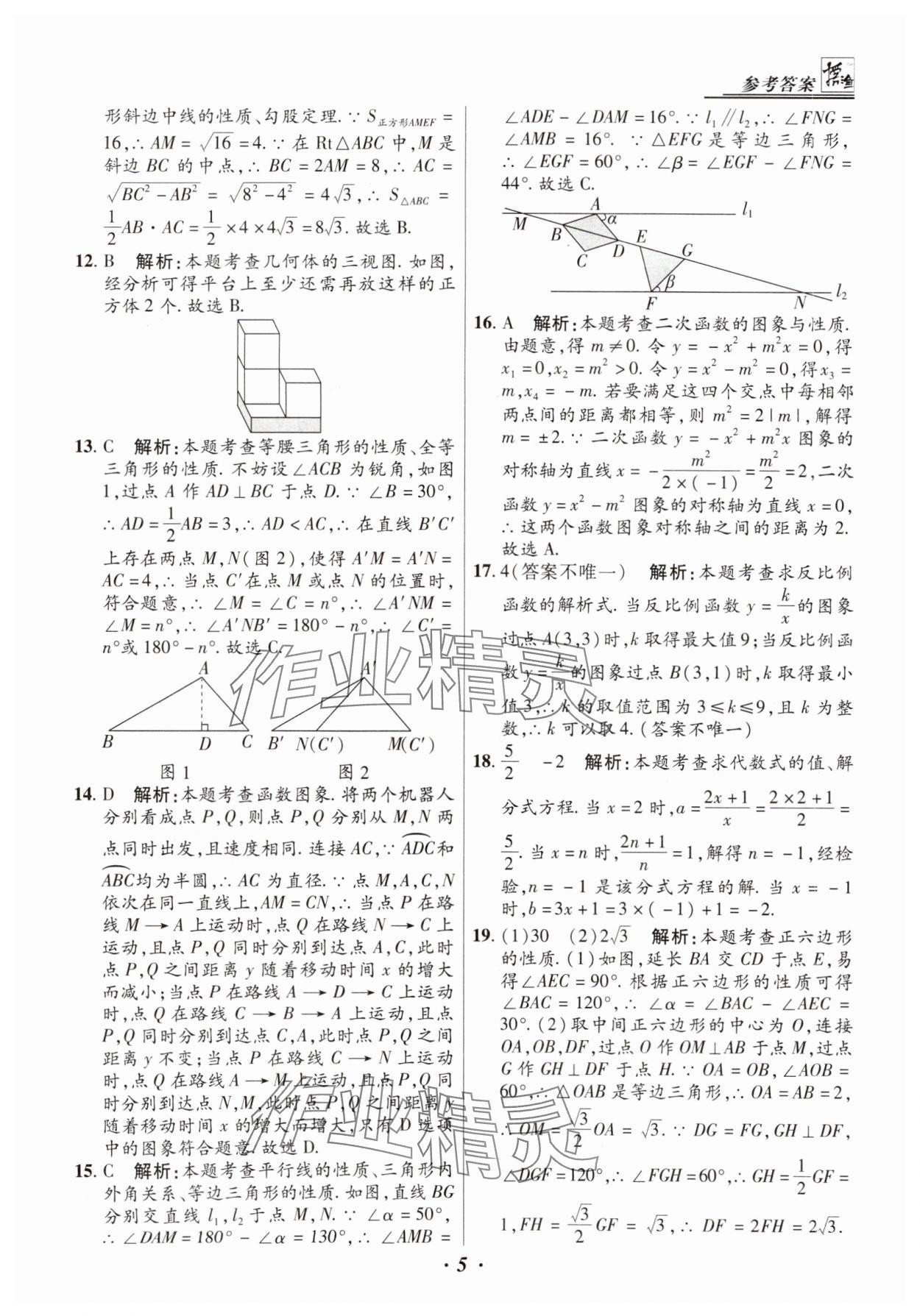 2025年授之以漁中考試題匯編數(shù)學河北專版 第5頁