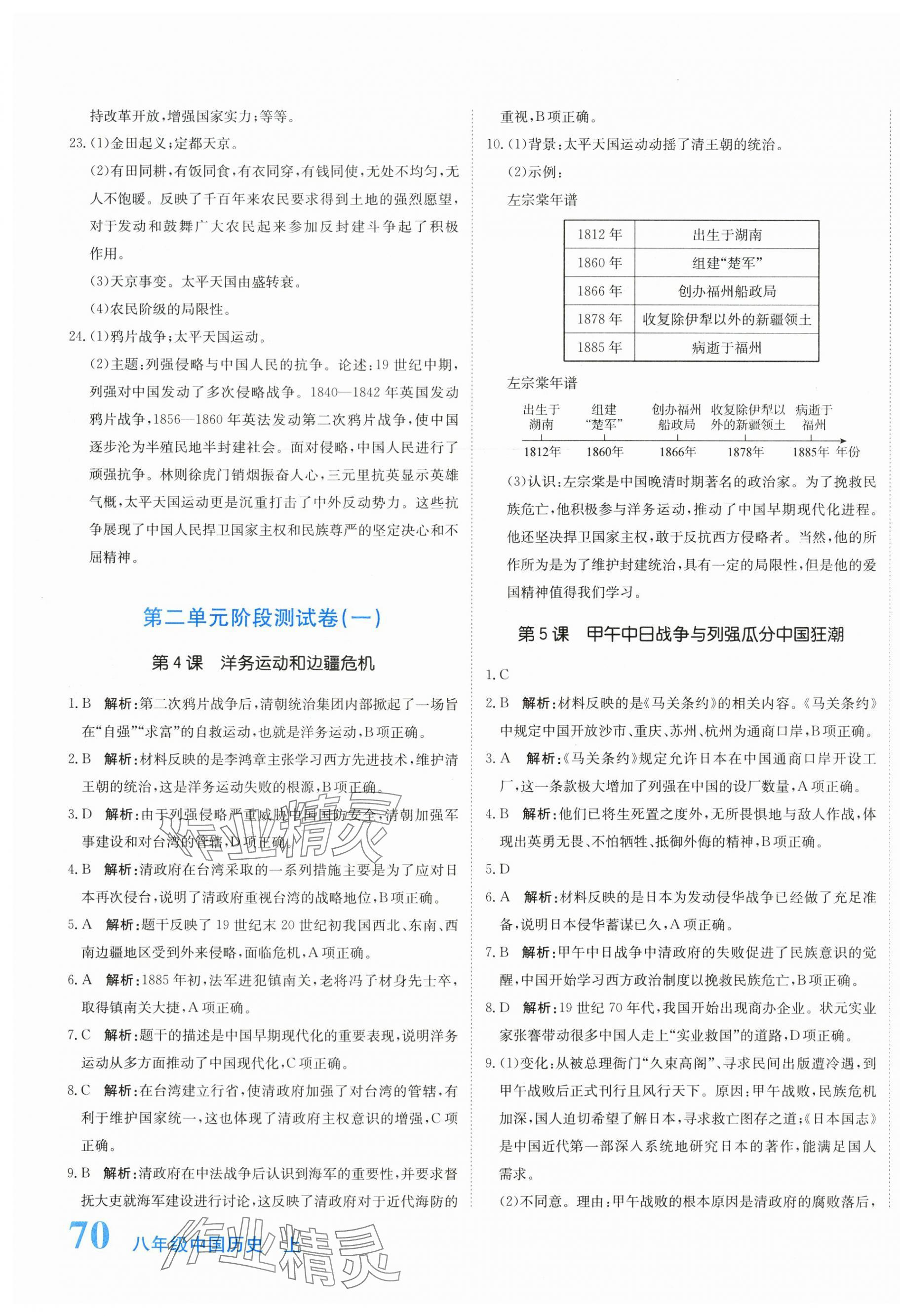 2025年新目标检测同步单元测试卷八年级历史上册人教版 第3页