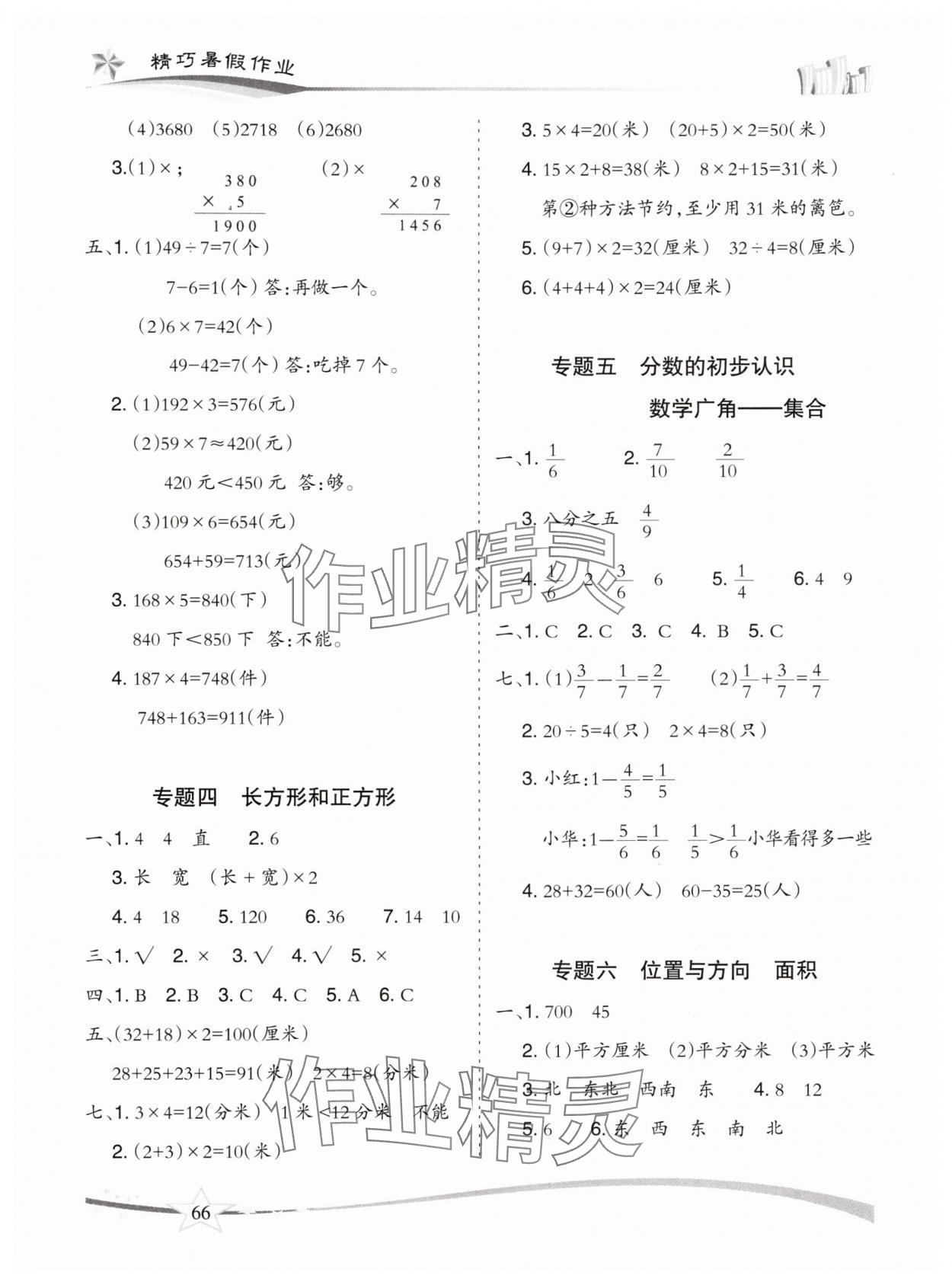 2025年精巧暑假作业三年级数学人教版云南美术出版社 第2页