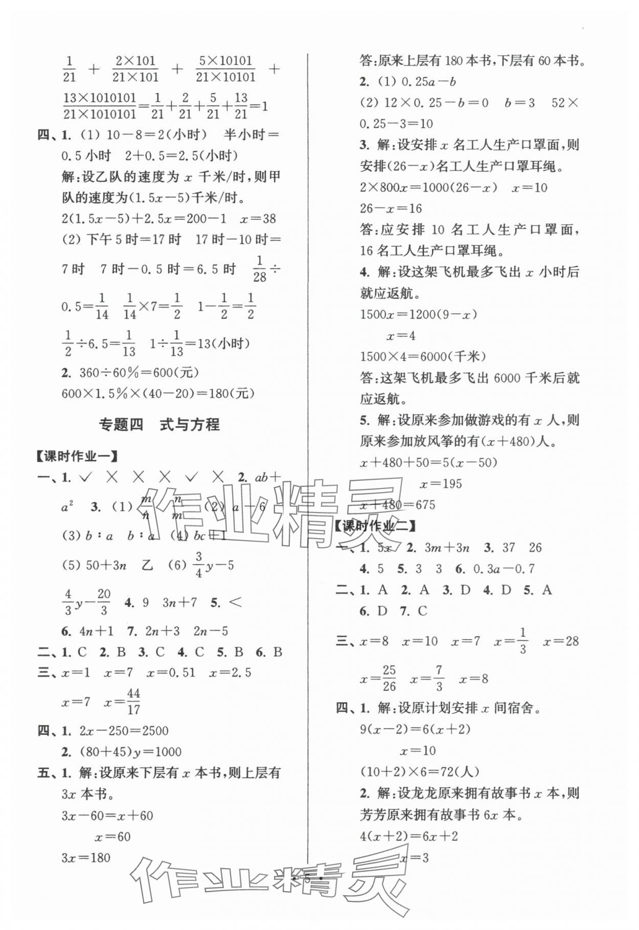 2024年自主創(chuàng)新作業(yè)小學畢業(yè)總復習一本通數(shù)學淮安專版 第5頁