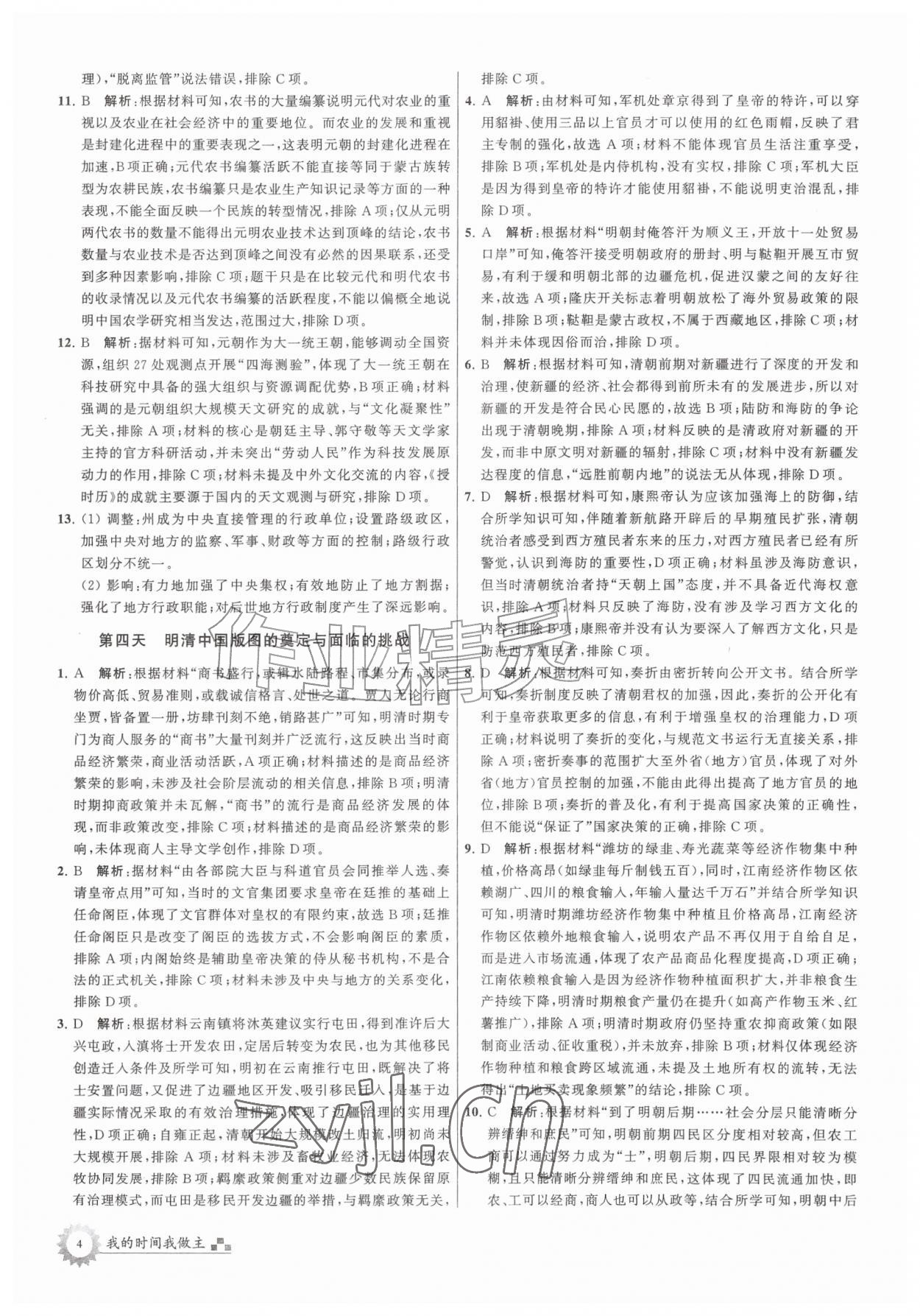 2026年最高考假期作业高二历史&nbsp;第2页