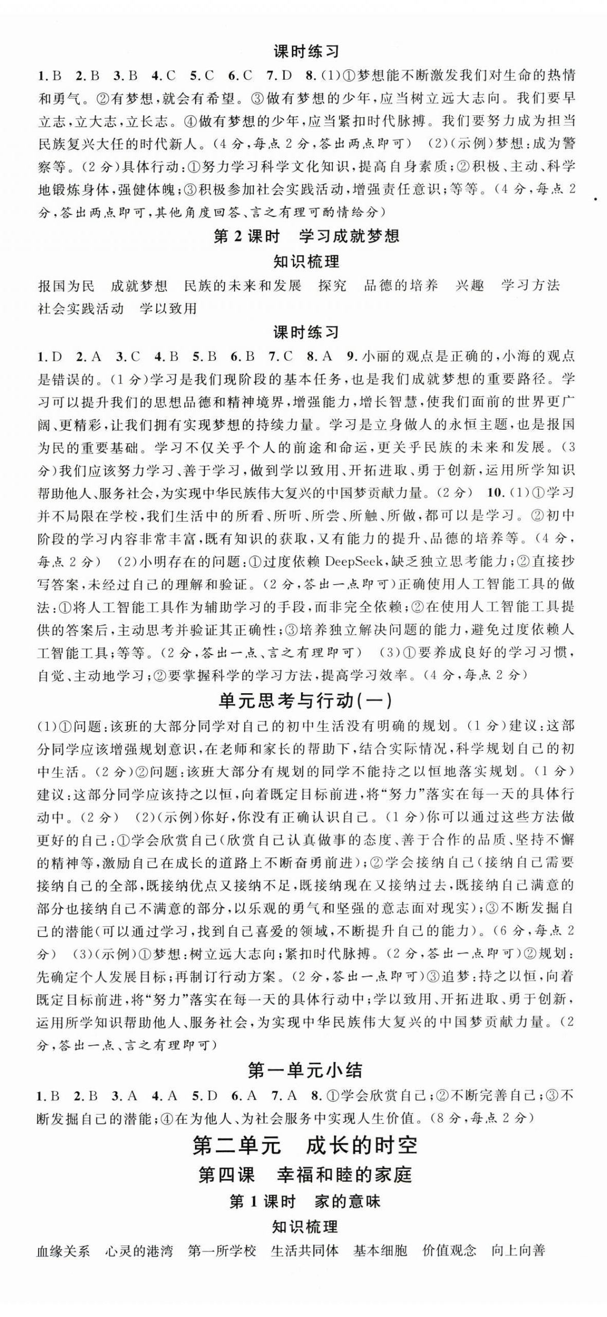 2025年名校课堂七年级道德与法治上册人教版安徽专版 第2页