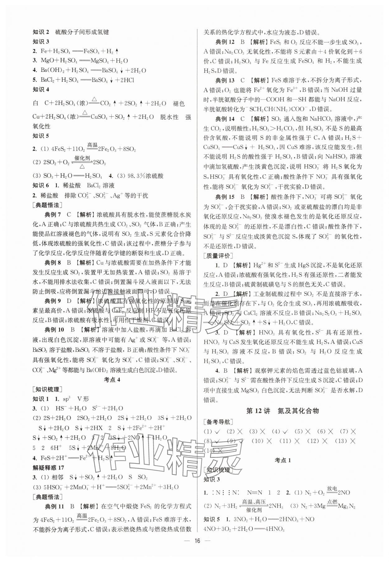 2025年南方凤凰台5A新学案高中化学一轮人教版&nbsp;第16页