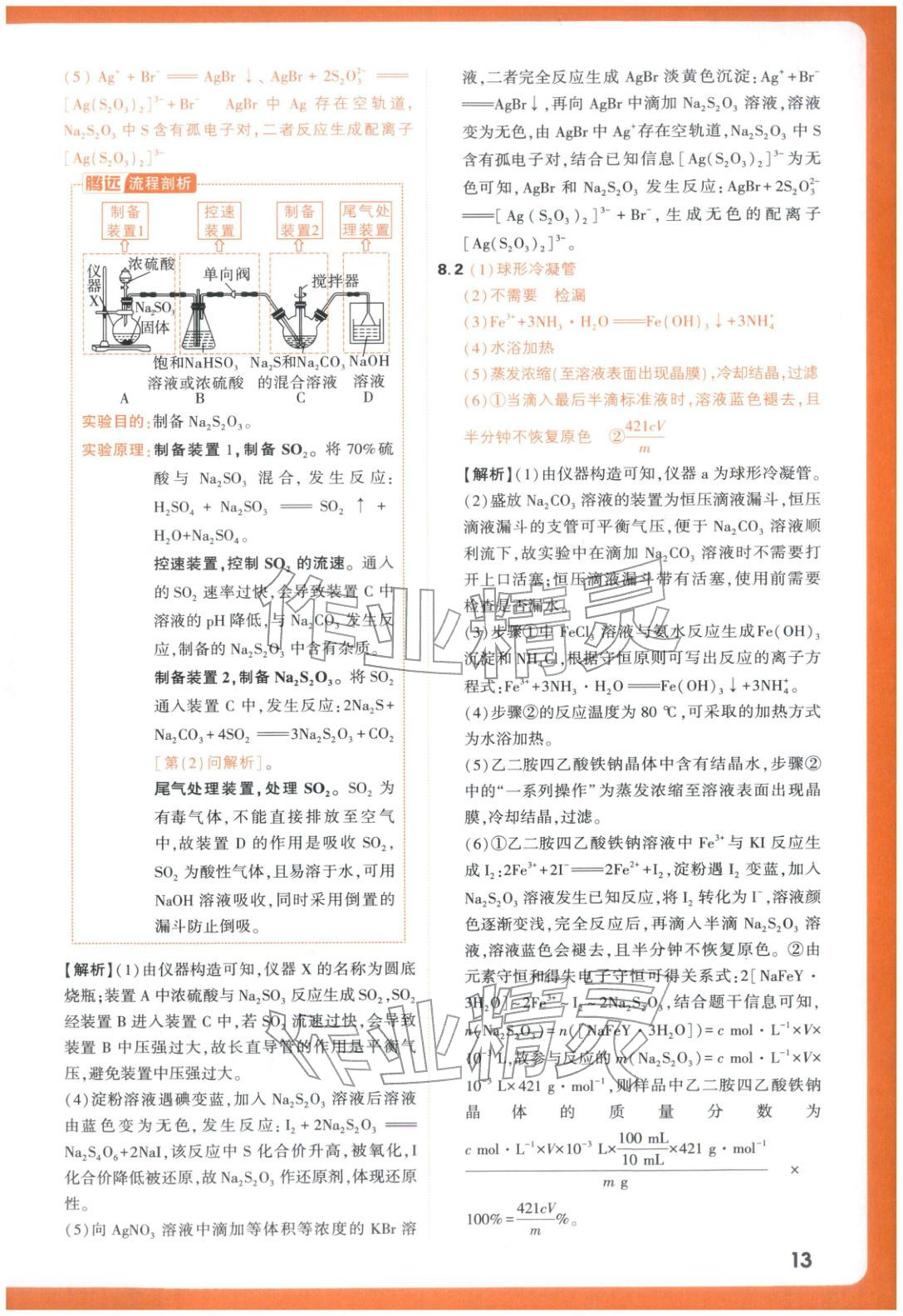 2025年腾远高考基础题化学 参考答案第13页
