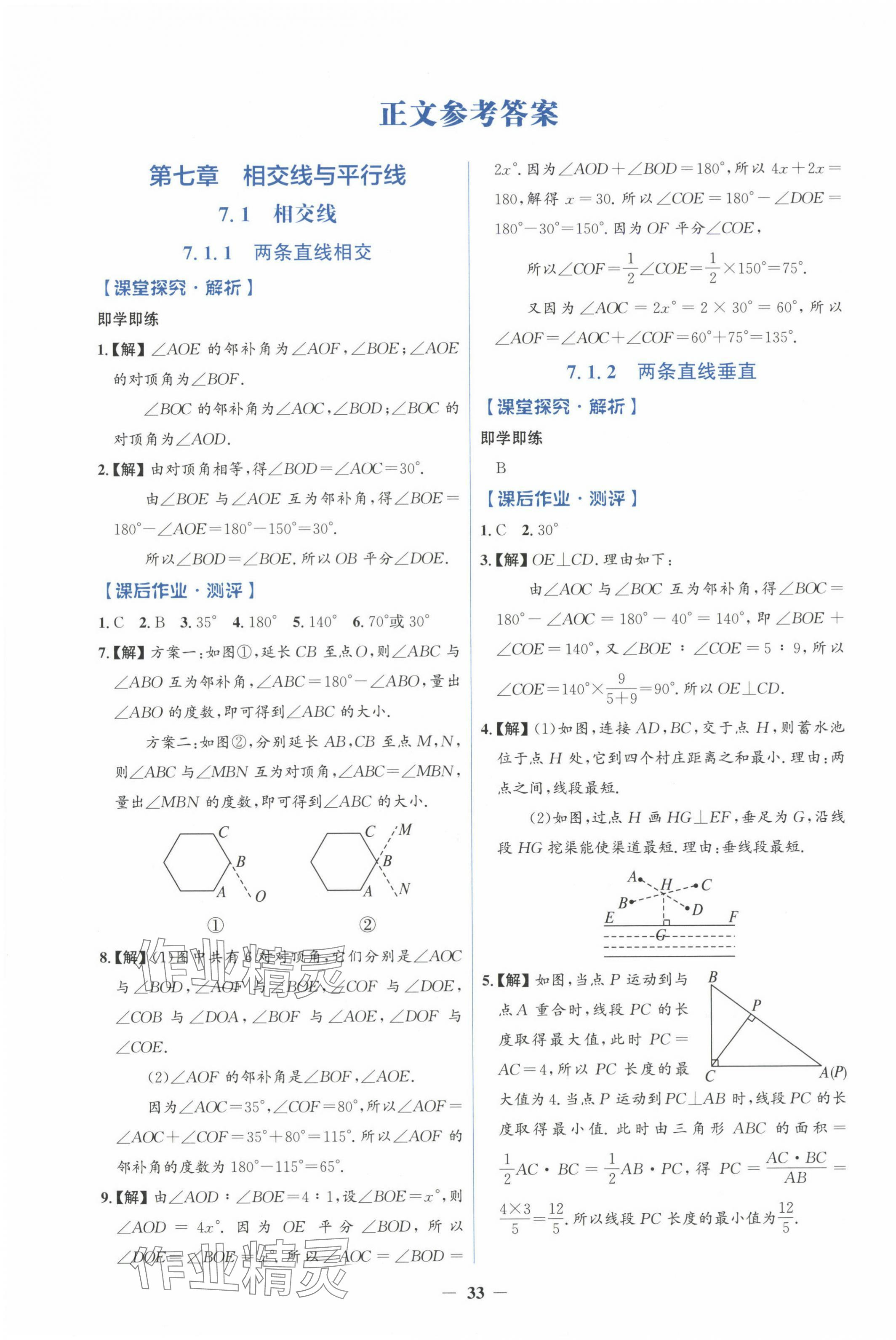 2025年人教金學(xué)典同步解析與測評學(xué)考練七年級數(shù)學(xué)下冊人教版 第1頁