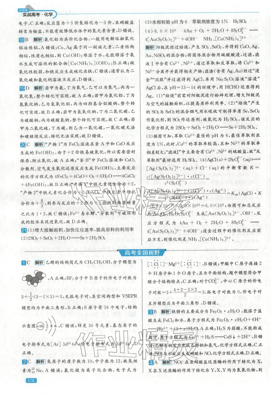 2026年實戰(zhàn)高考高中化學(xué)山東專版&nbsp;第10頁