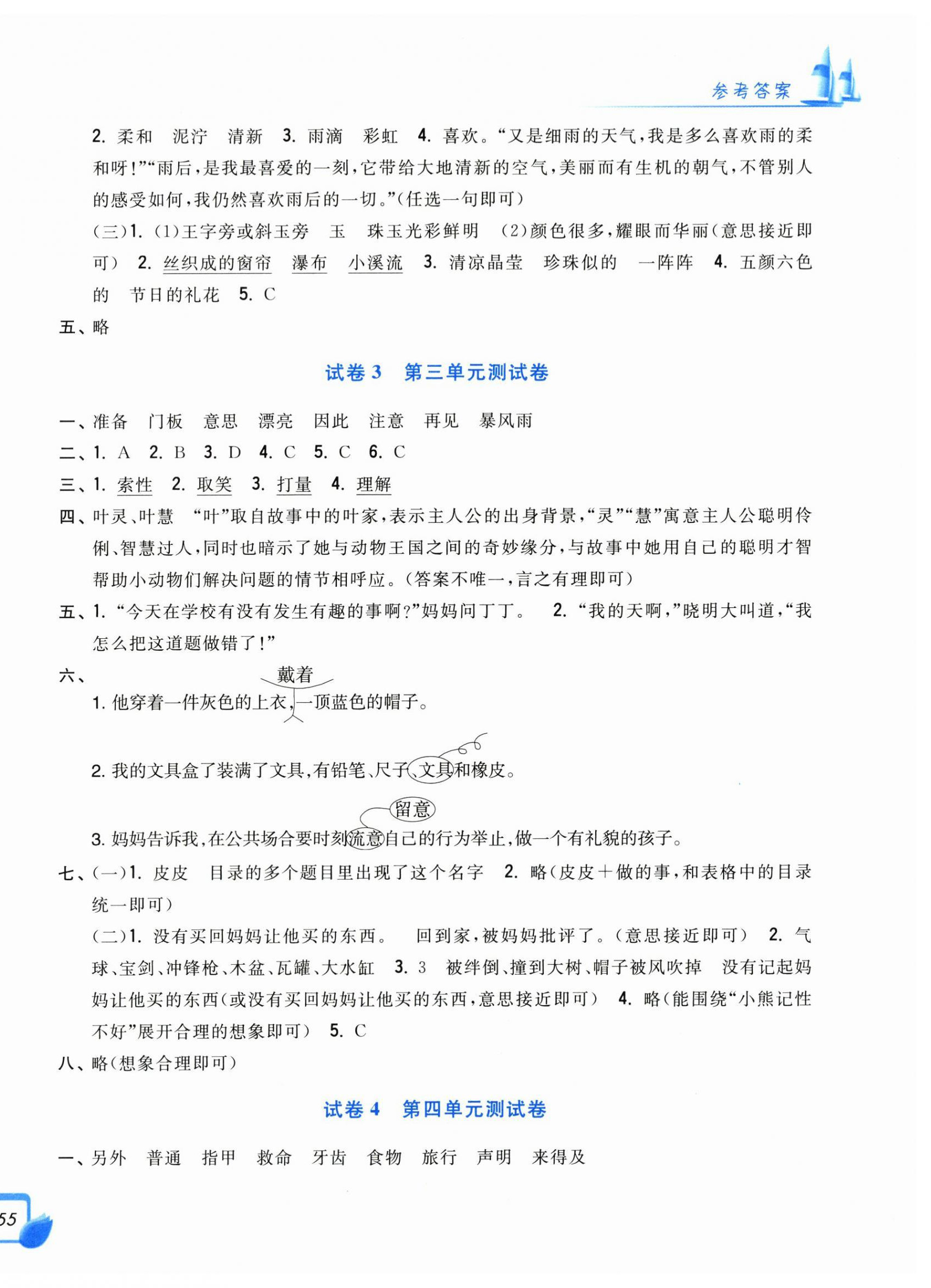 2025年学力测评小学生单元测试卷三年级语文上册人教版 第2页