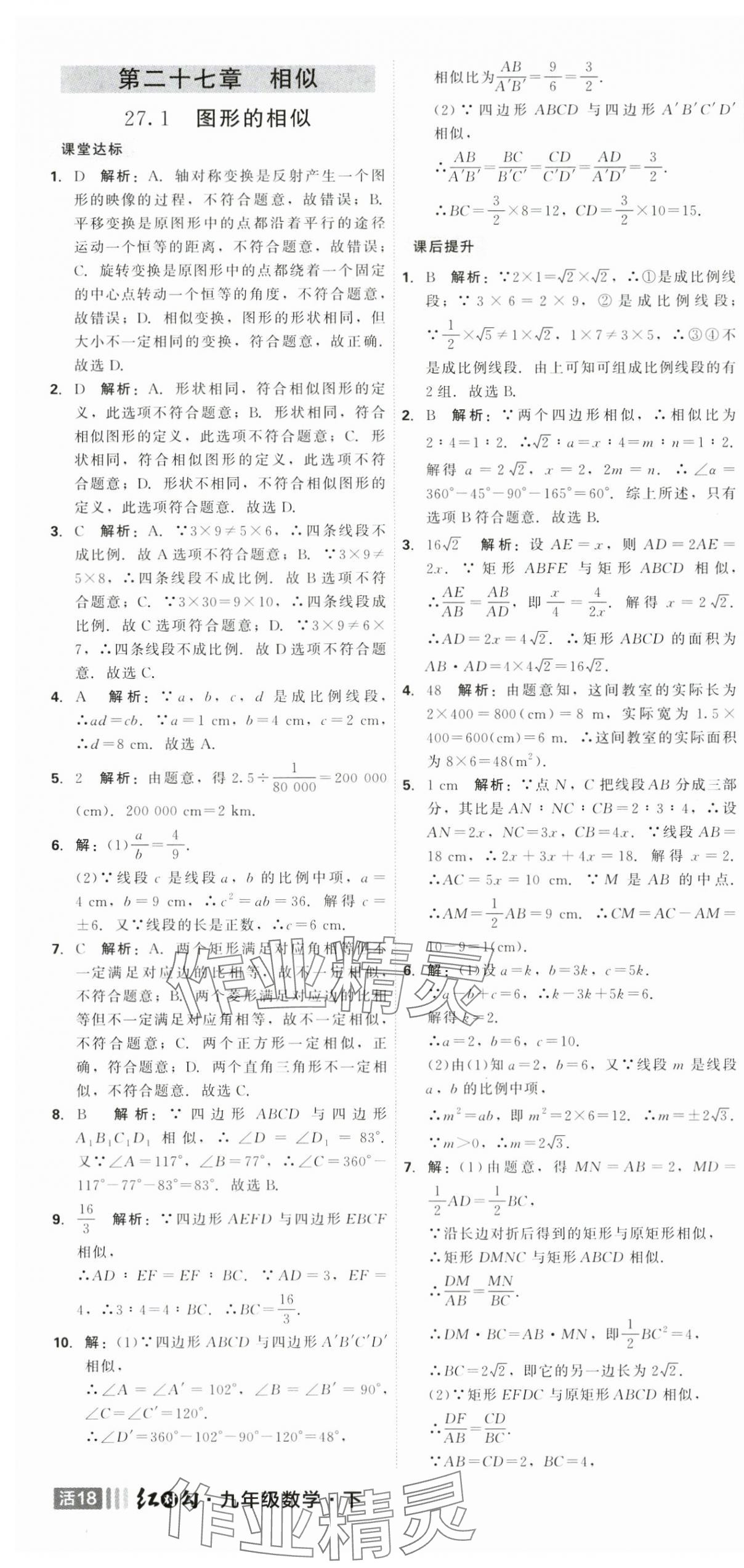 2025年紅對勾45分鐘作業(yè)與單元評估九年級數(shù)學下冊人教版 參考答案第10頁