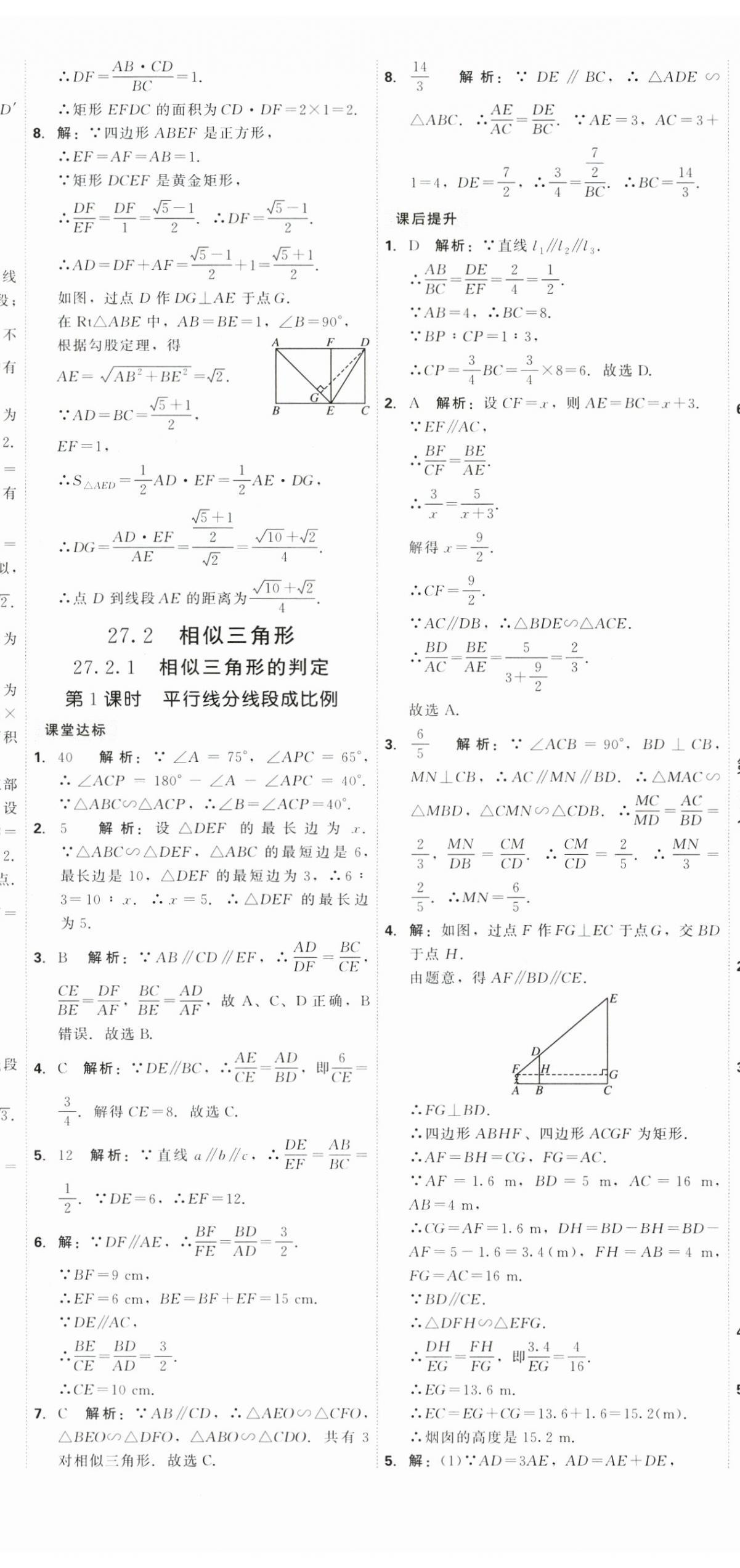 2025年紅對(duì)勾45分鐘作業(yè)與單元評(píng)估九年級(jí)數(shù)學(xué)下冊(cè)人教版 參考答案第11頁(yè)