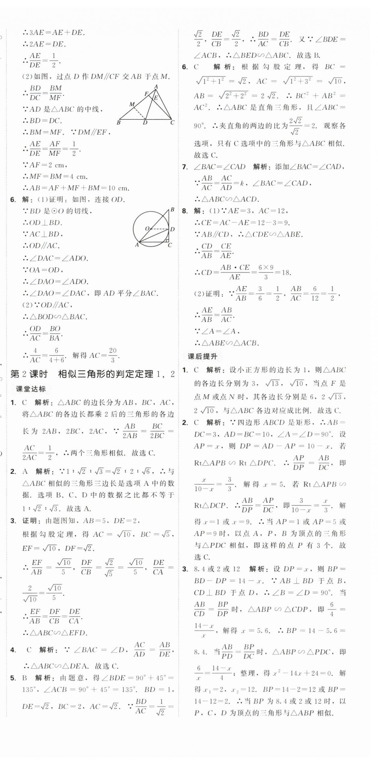 2025年紅對(duì)勾45分鐘作業(yè)與單元評(píng)估九年級(jí)數(shù)學(xué)下冊(cè)人教版 參考答案第12頁(yè)