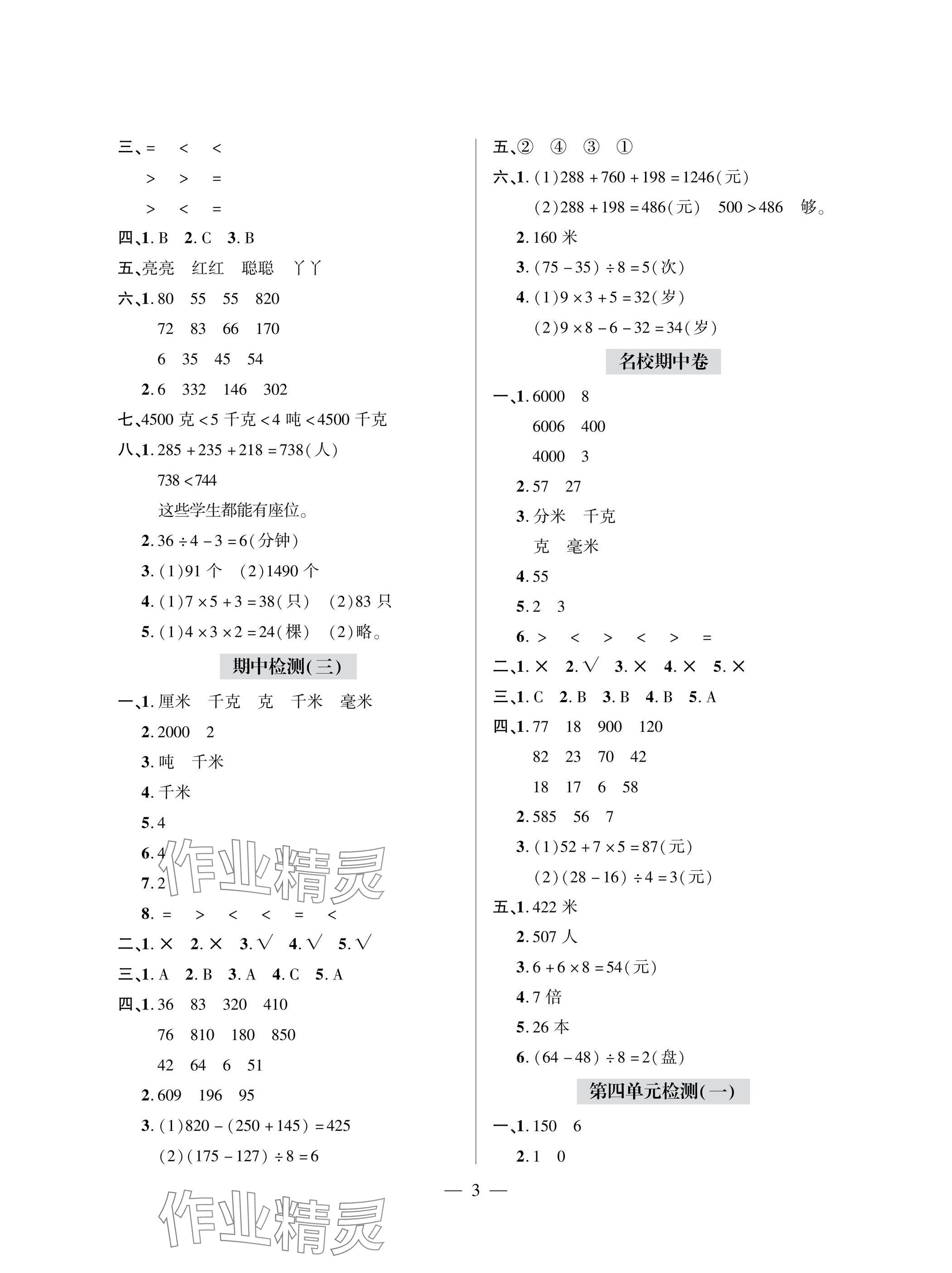 2025年单元自测试卷青岛出版社三年级数学上册人教版 参考答案第3页