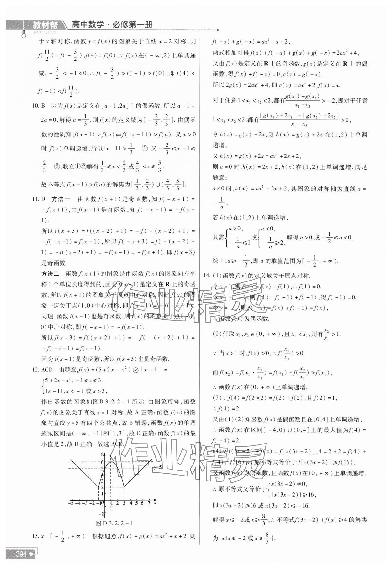 2023年教材幫高中數(shù)學(xué)必修第一冊人教A版 參考答案第26頁