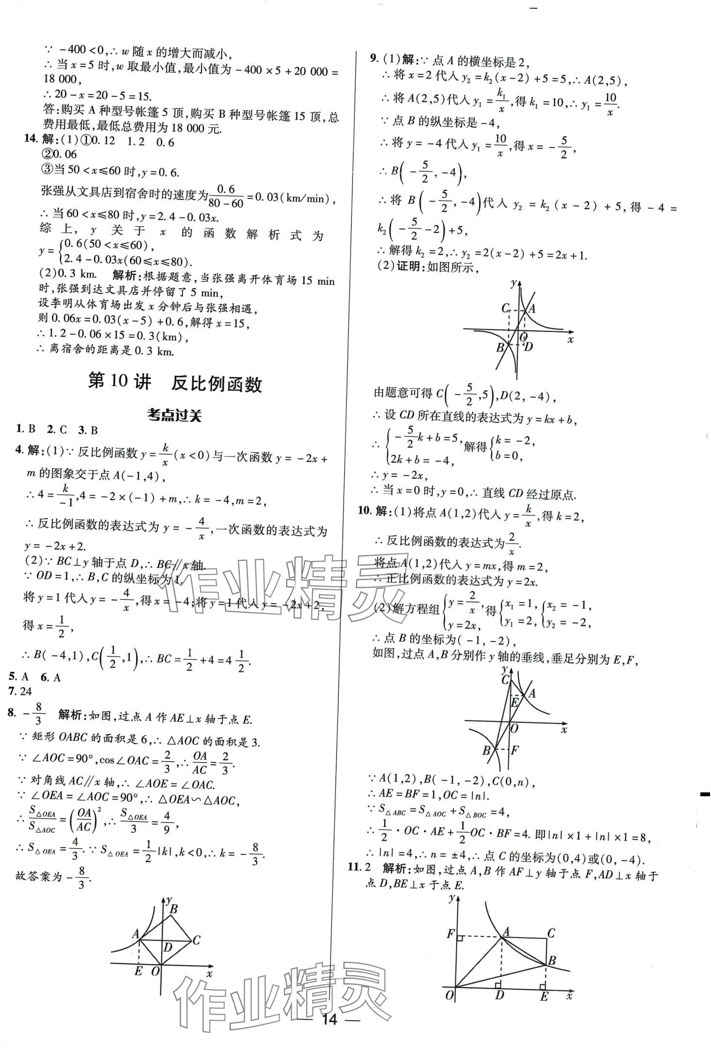 2024年正大圖書中考真題分類卷數(shù)學中考 第14頁