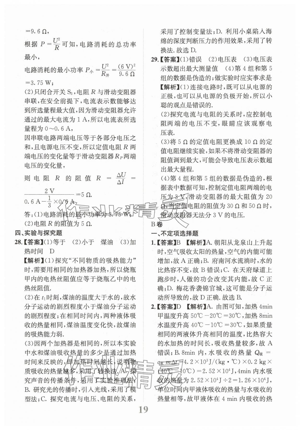 2025年金卷1號(hào)中考模擬仿真卷物理中考成都專版 第19頁(yè)