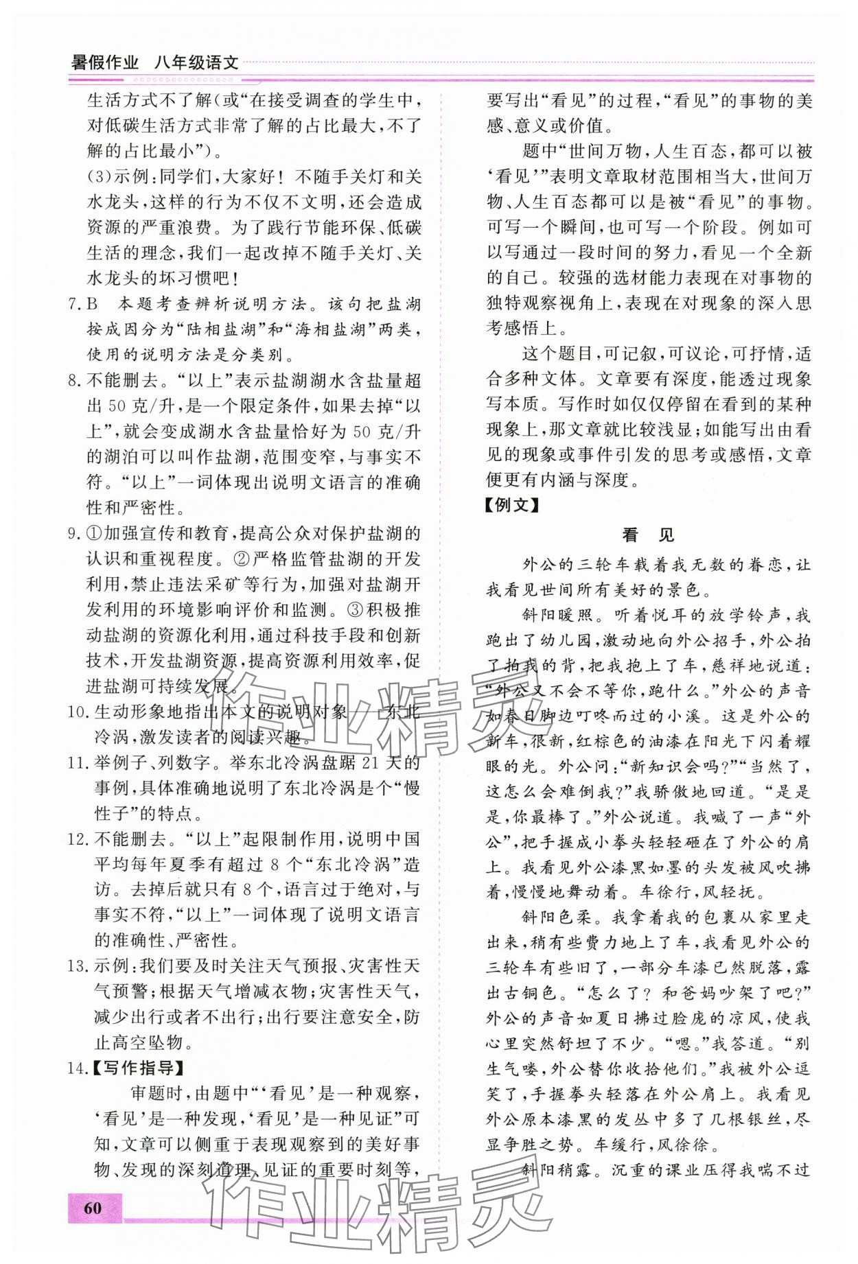 2025年文轩图书假期生活指导暑八年级语文 第2页