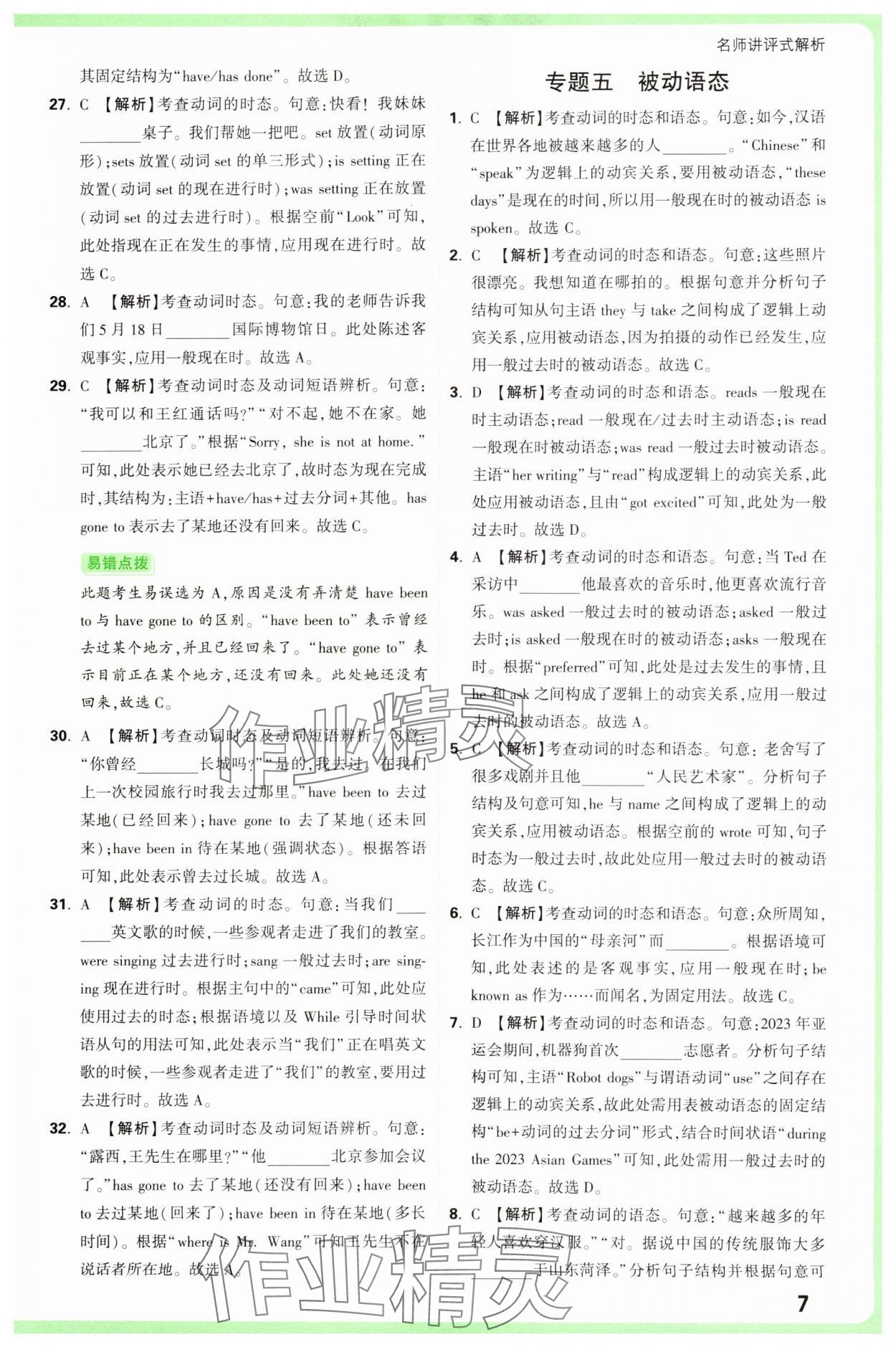2025年萬(wàn)唯中考真題分類中考英語(yǔ) 參考答案第7頁(yè)