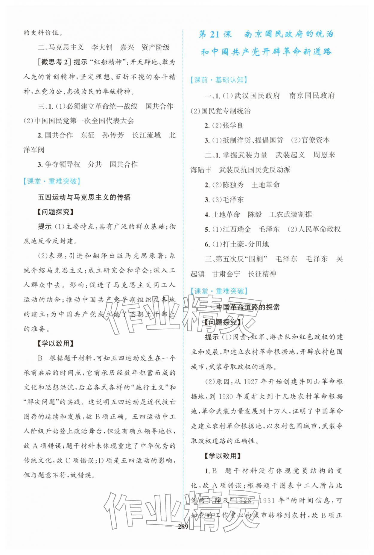 2025年高中新课程导学高中历史必修上册人教版 第15页