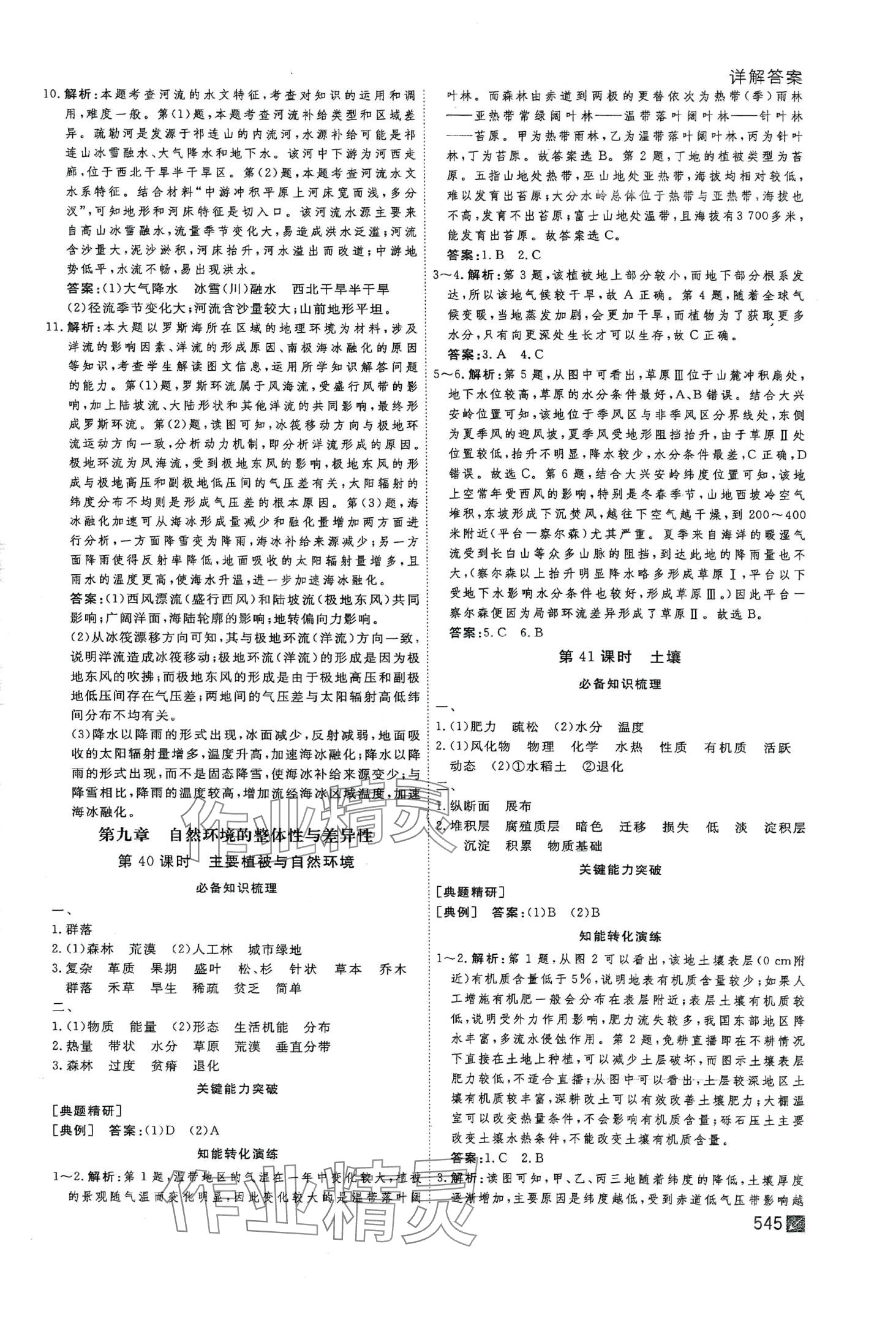 2024年師說高三地理全一冊(cè)湘教版 第25頁