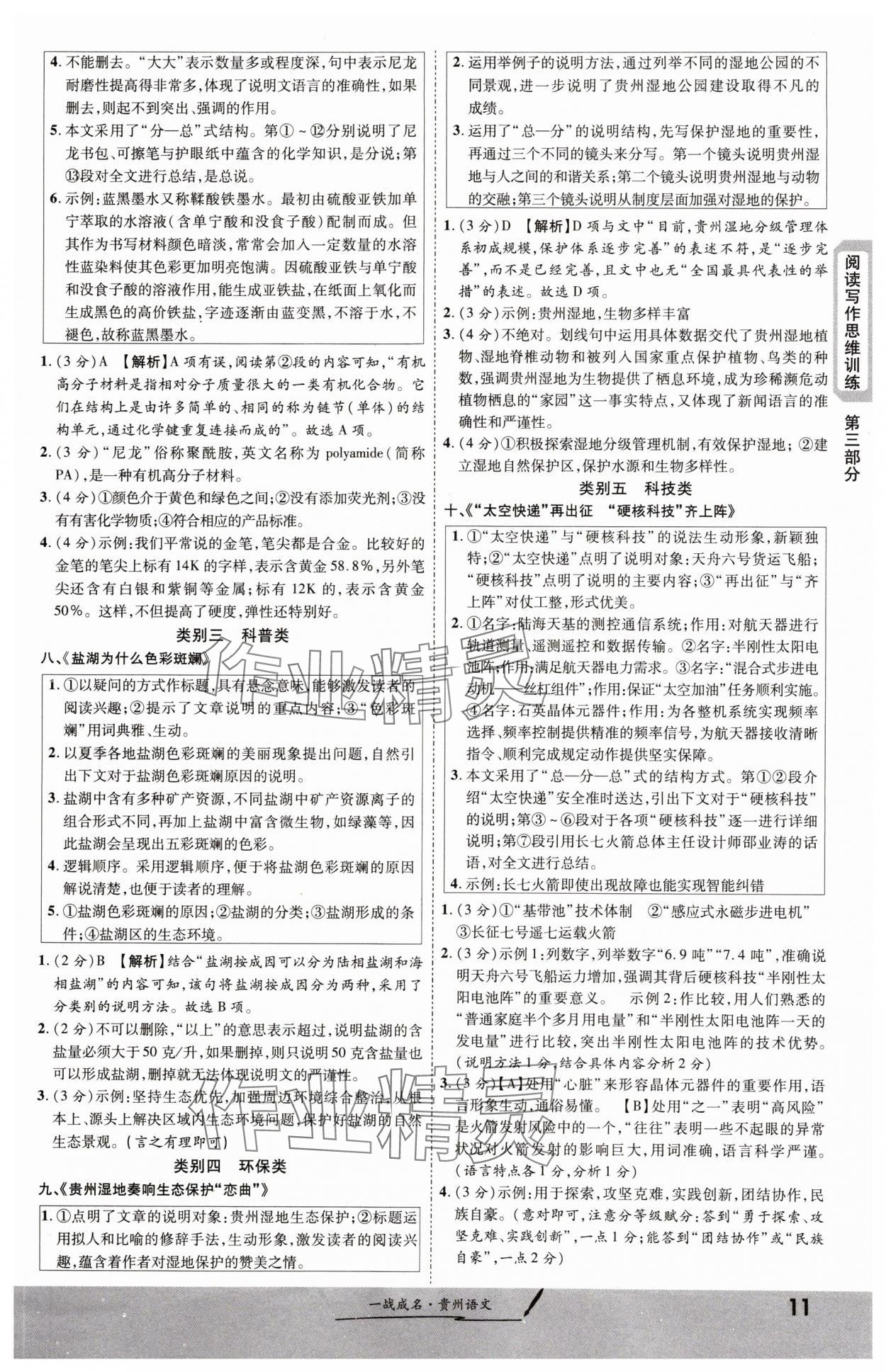 2024年一战成名新中考语文贵州专版&nbsp;第11页