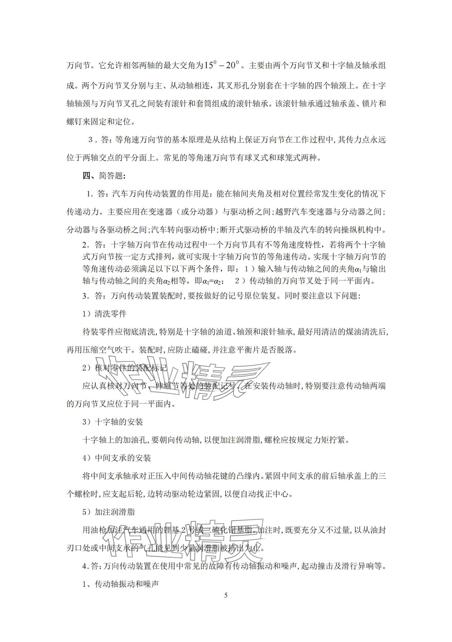 2024年汽车底盘构造与维修习题册&nbsp;第5页