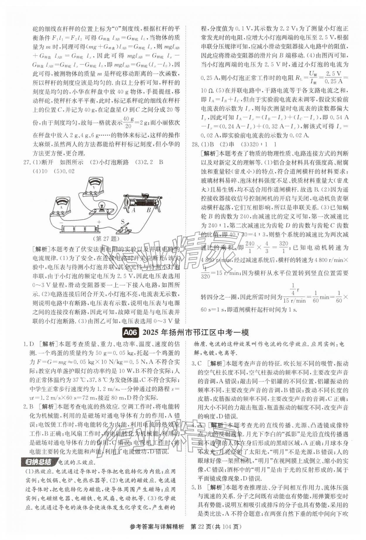 2026年中考复习制胜金卷物理扬州专版&nbsp;第22页